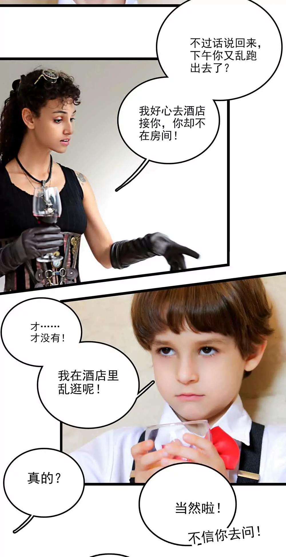 《爱满荆棘（真人漫）》84 第11页