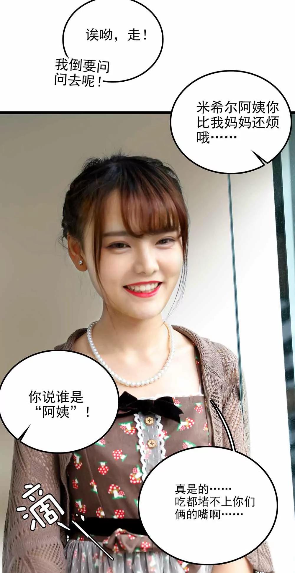 《爱满荆棘（真人漫）》84 第12页