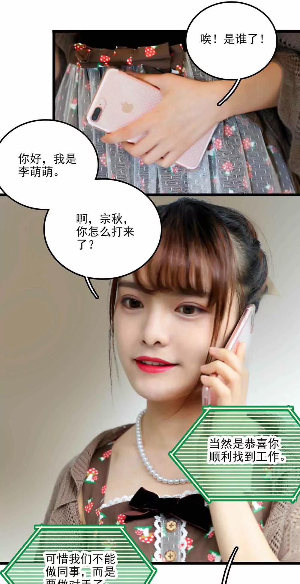 《爱满荆棘（真人漫）》84 第13页