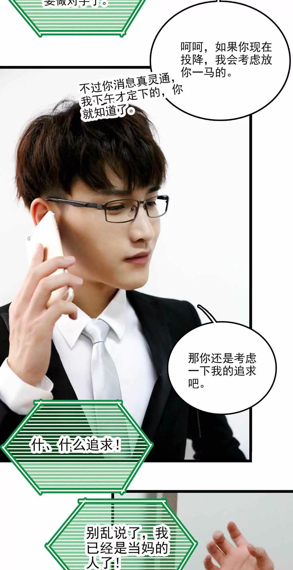 《爱满荆棘（真人漫）》84 第14页