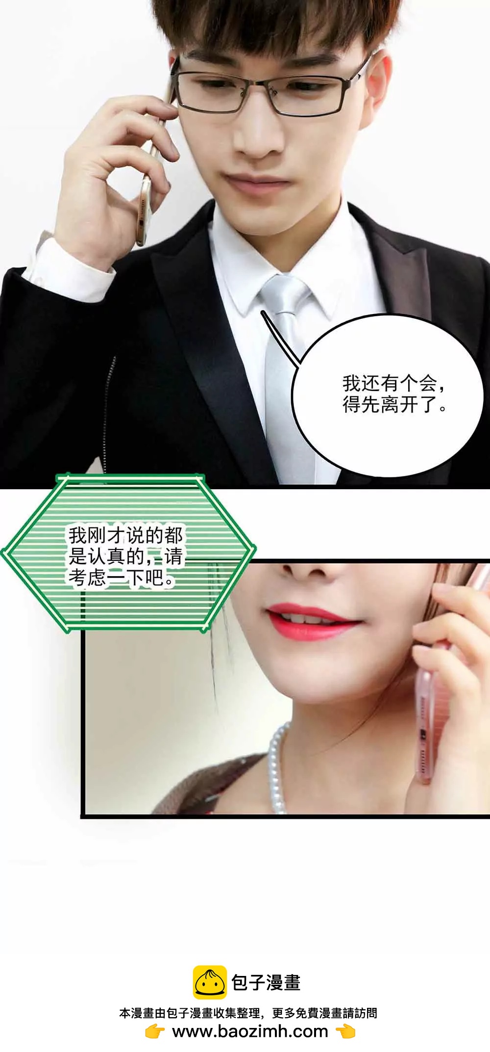 《爱满荆棘（真人漫）》84 第16页