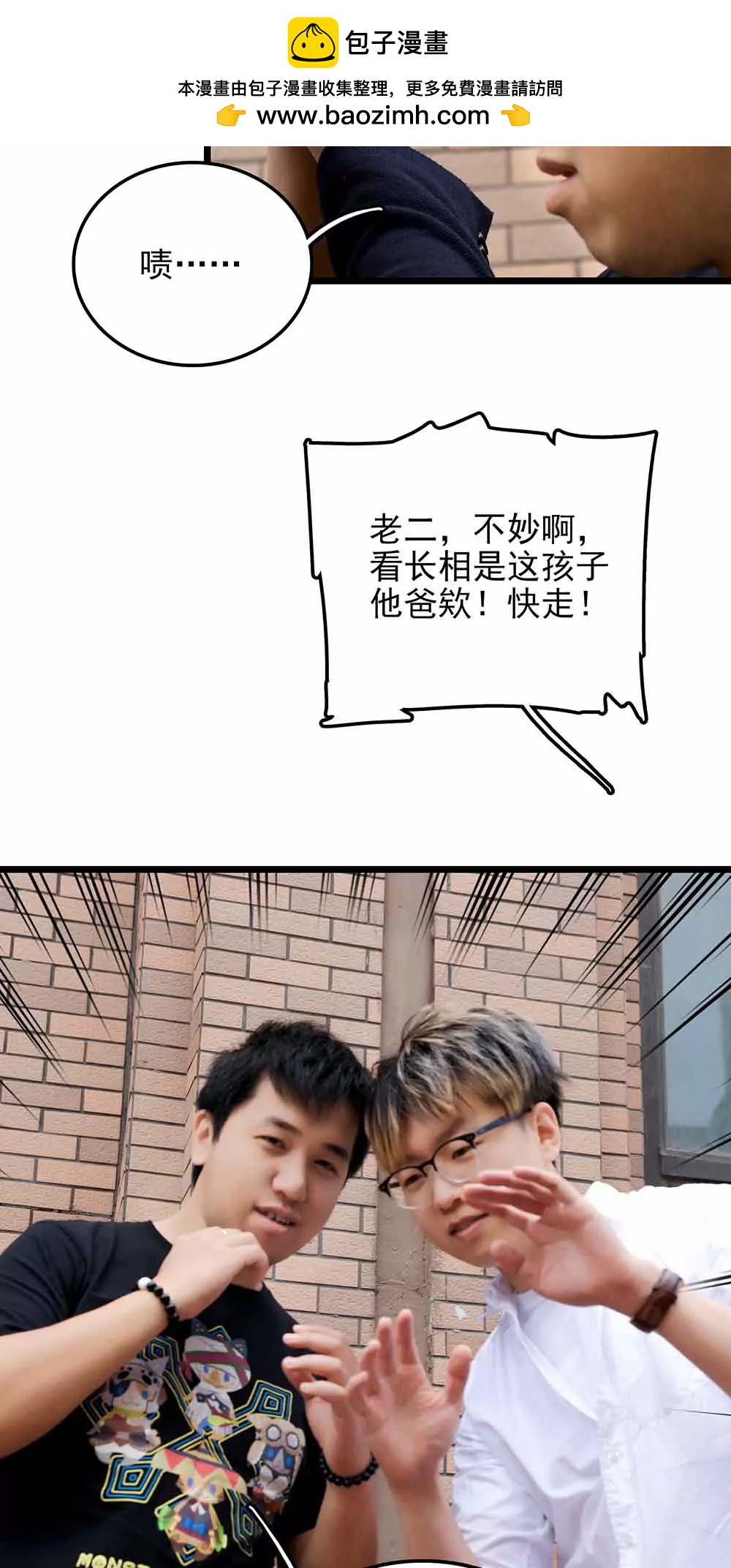 《爱满荆棘（真人漫）》84 第2页