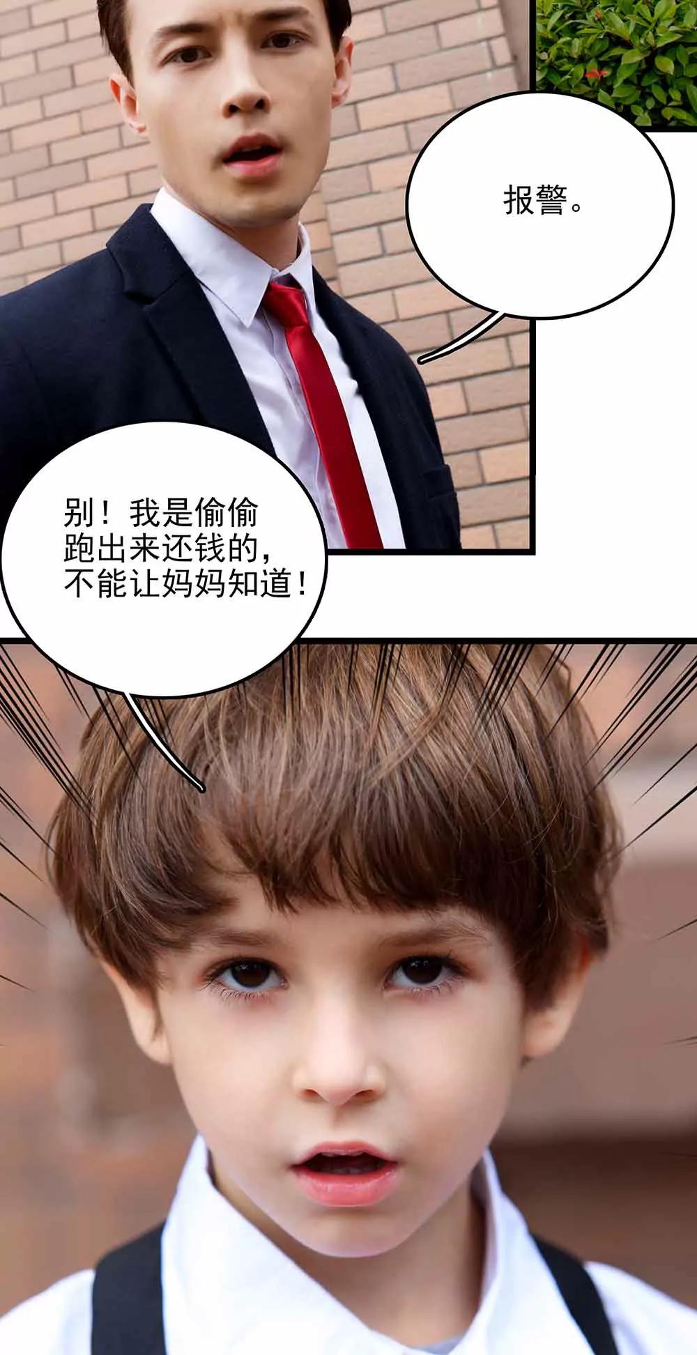 《爱满荆棘（真人漫）》84 第4页