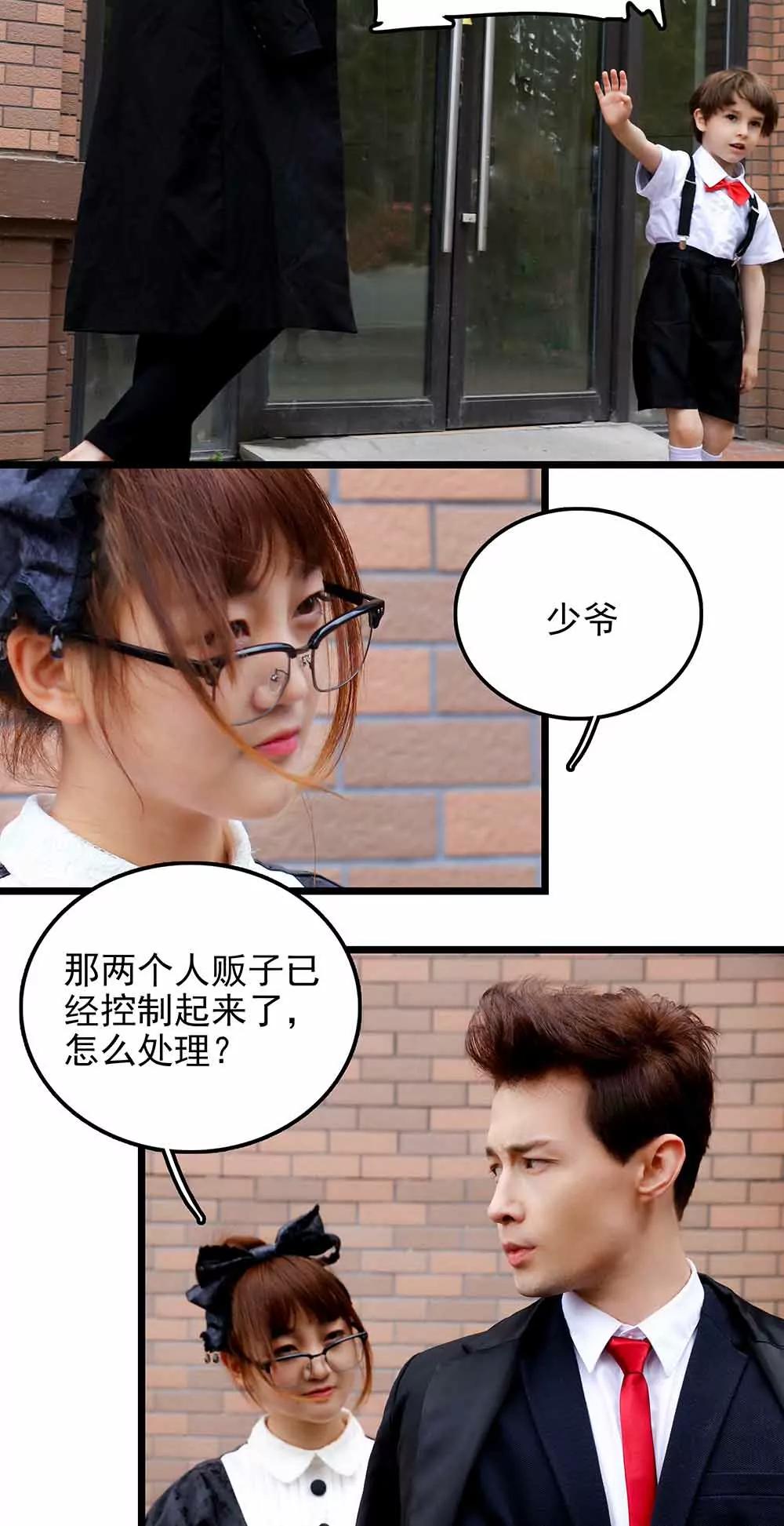 《爱满荆棘（真人漫）》84 第7页