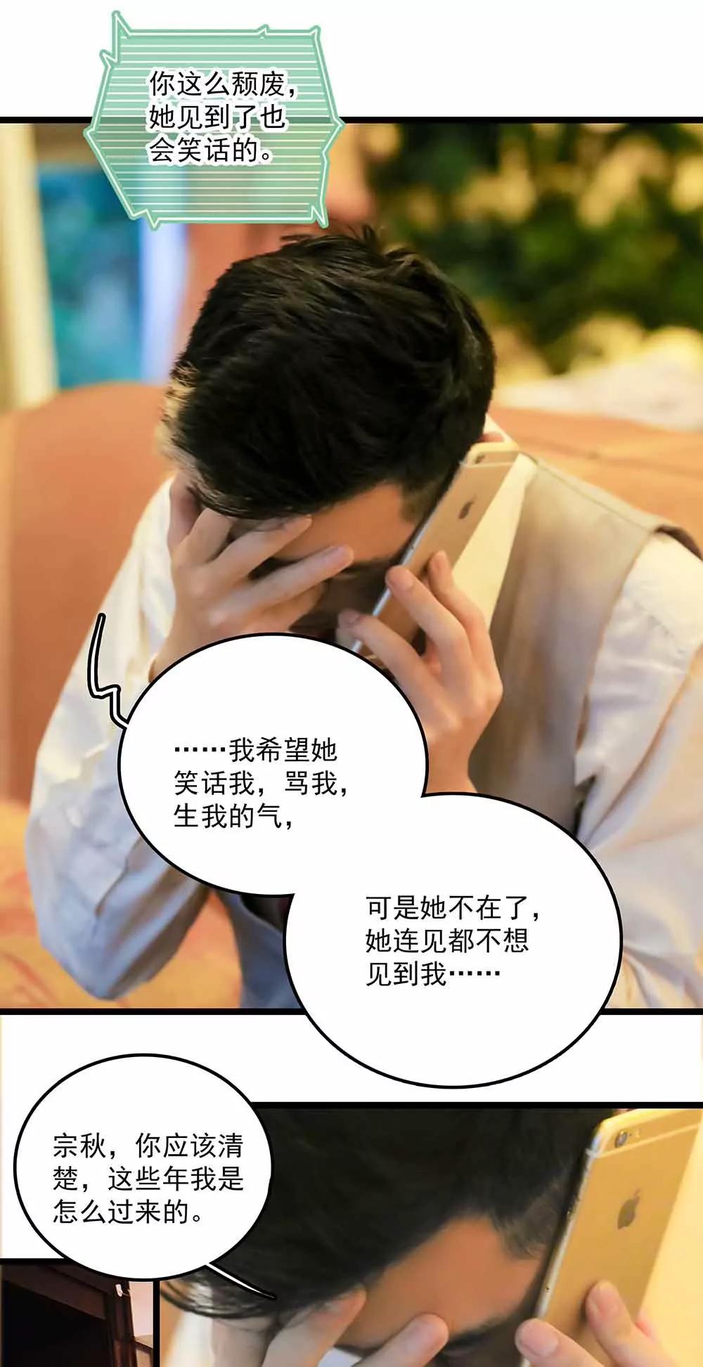 《爱满荆棘（真人漫）》81 第1页