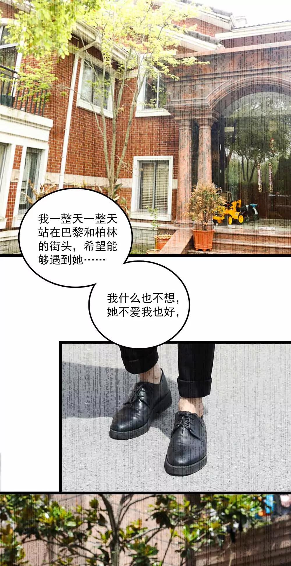 《爱满荆棘（真人漫）》81 第3页
