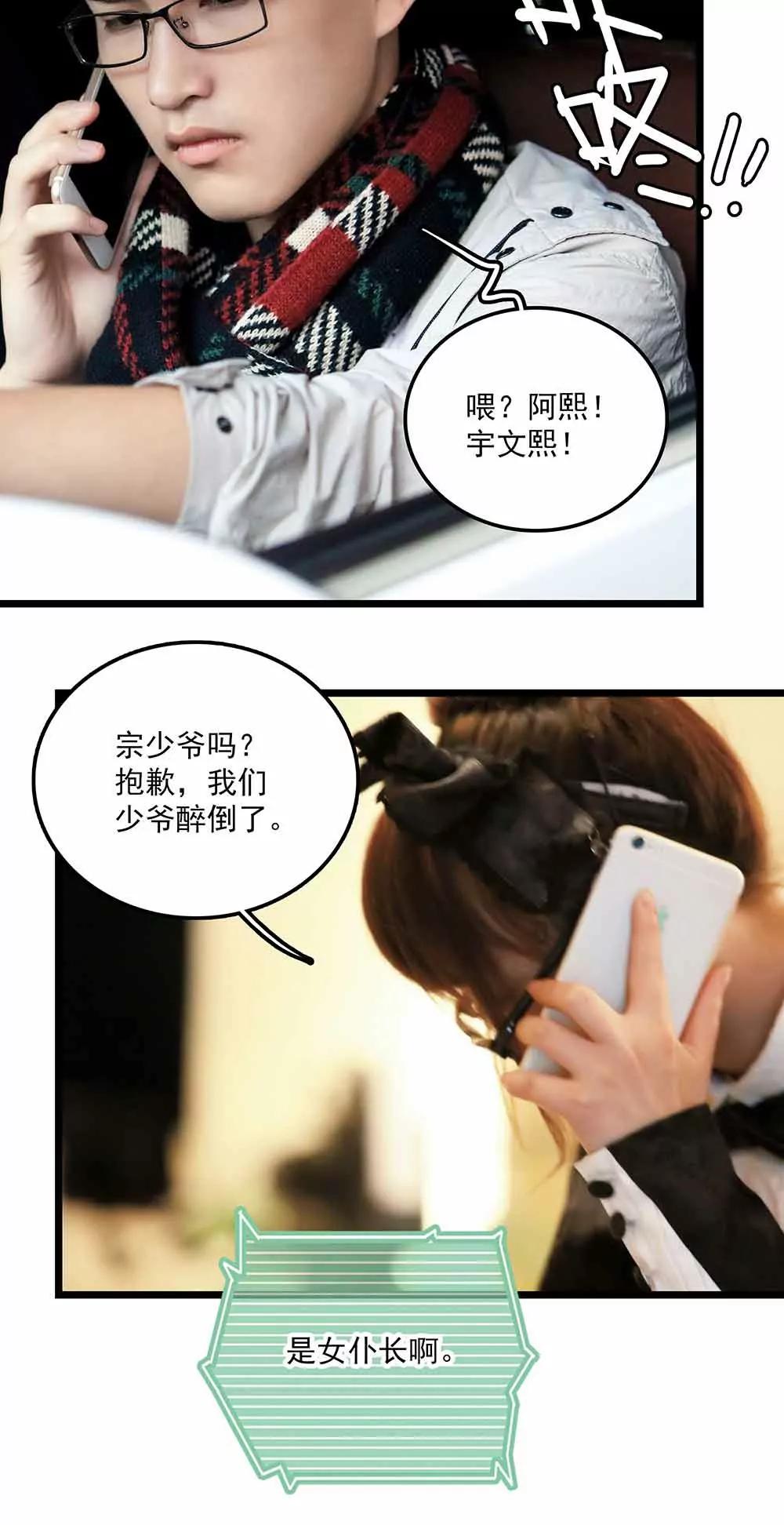 《爱满荆棘（真人漫）》81 第6页