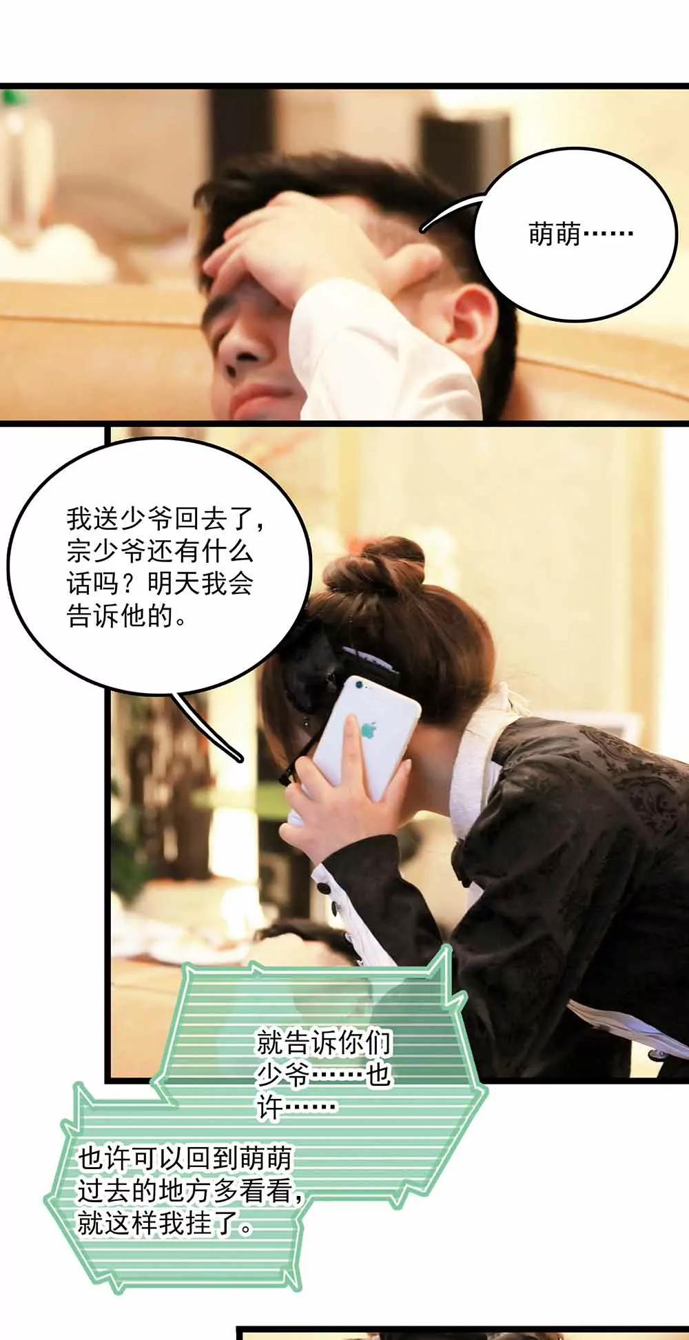《爱满荆棘（真人漫）》81 第7页