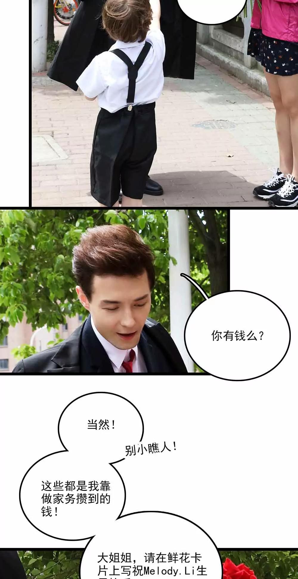 《爱满荆棘（真人漫）》82 第10页