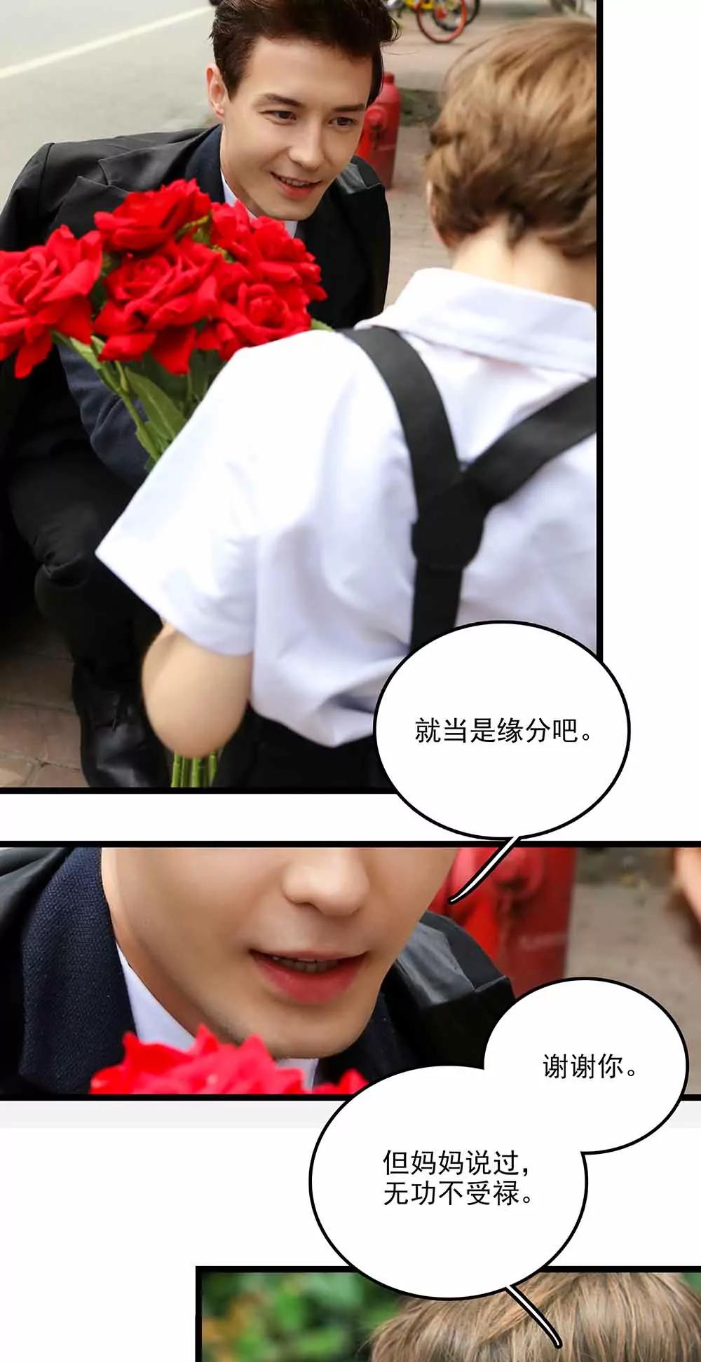 《爱满荆棘（真人漫）》82 第14页