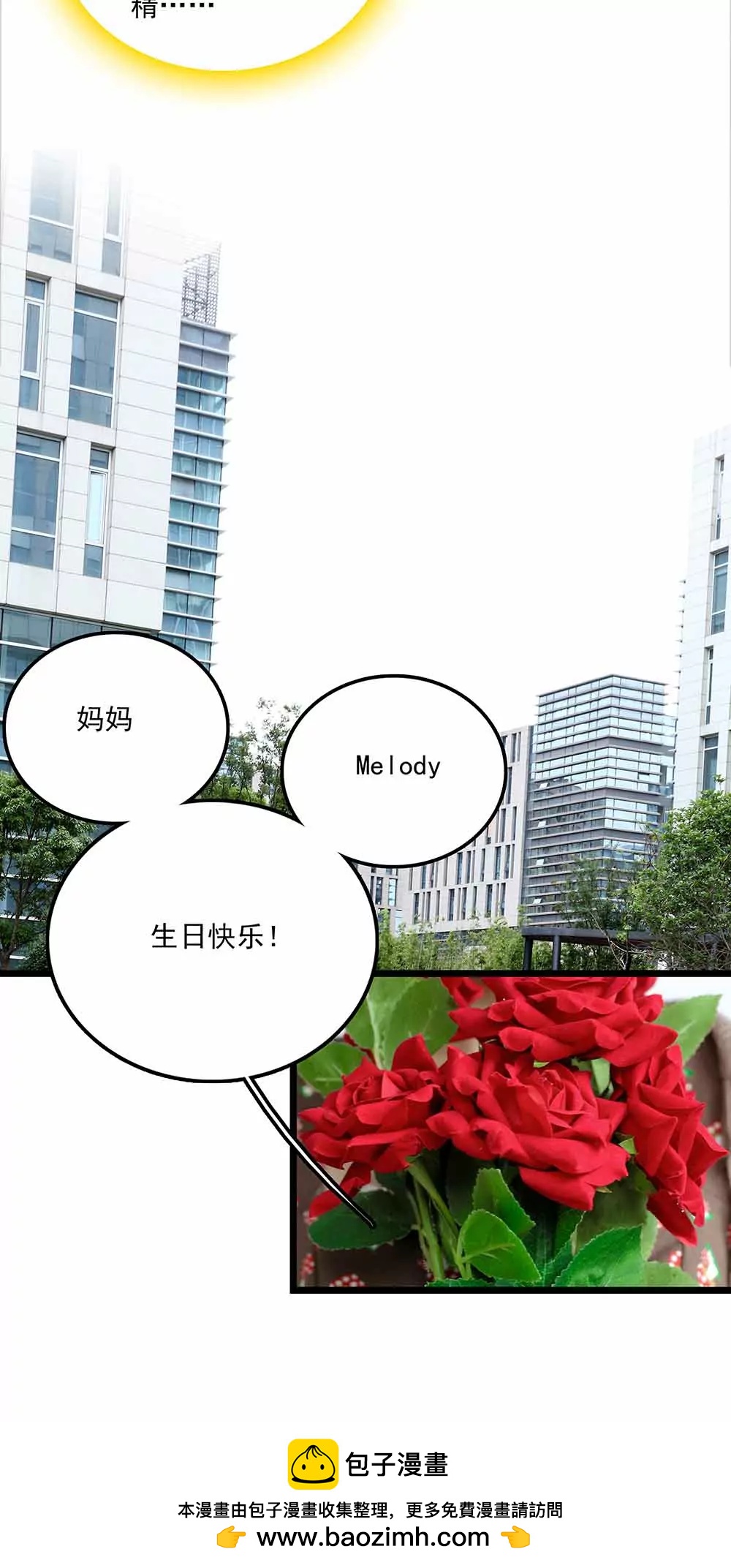 《爱满荆棘（真人漫）》82 第16页