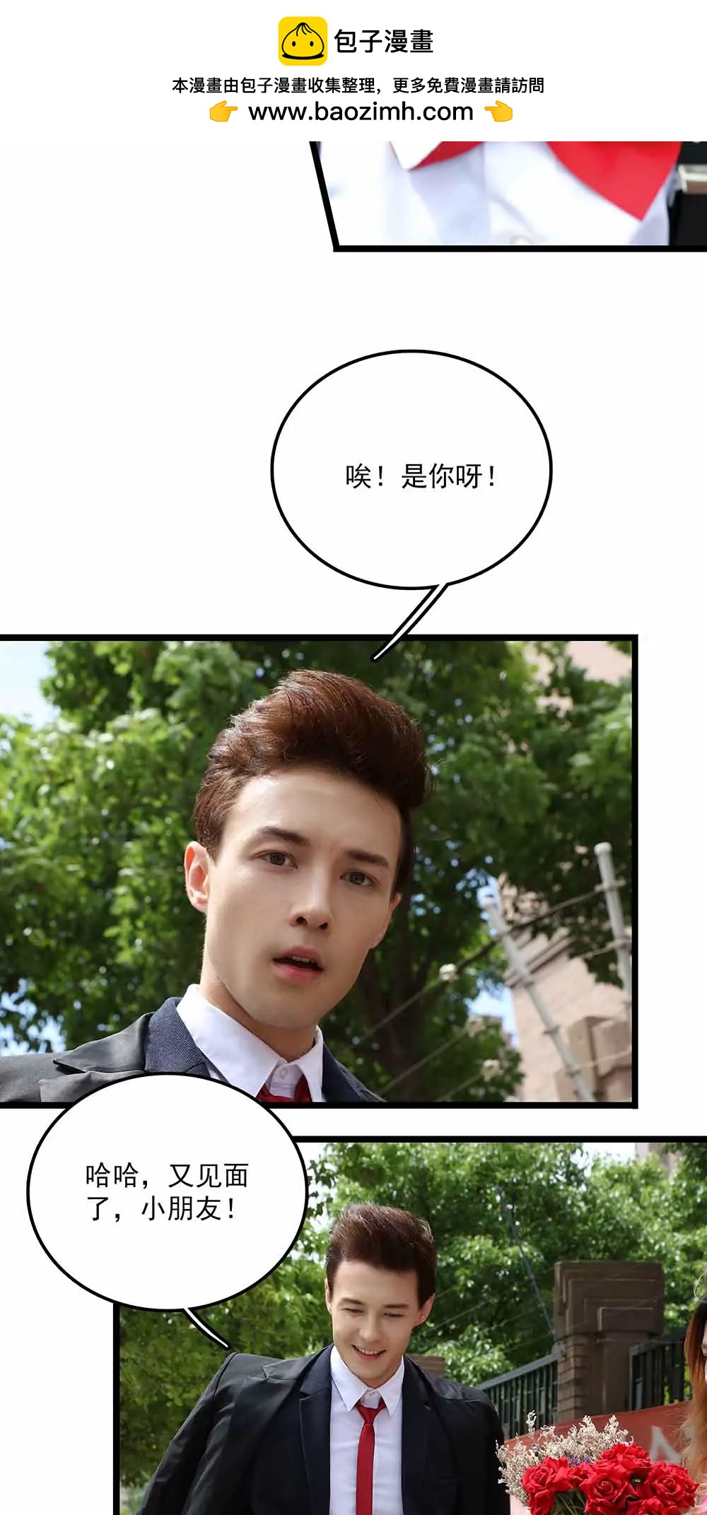 《爱满荆棘（真人漫）》82 第2页