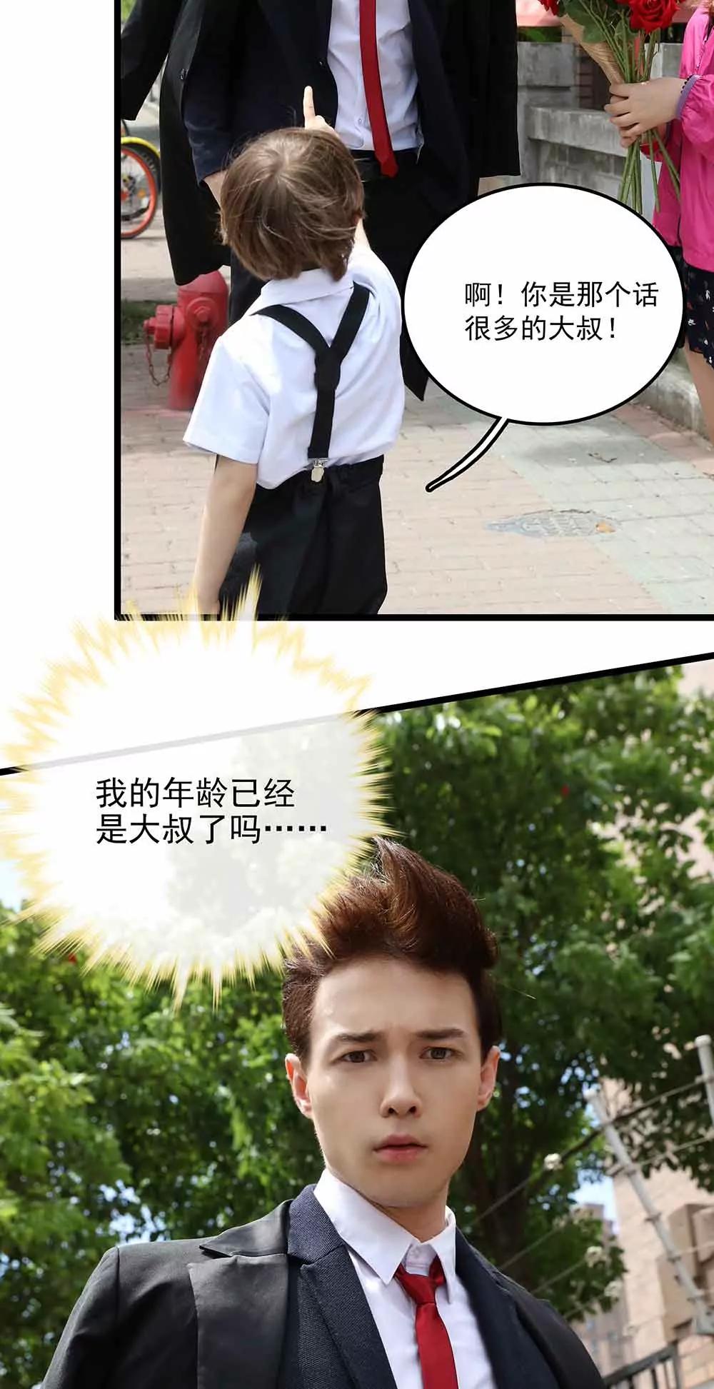 《爱满荆棘（真人漫）》82 第3页