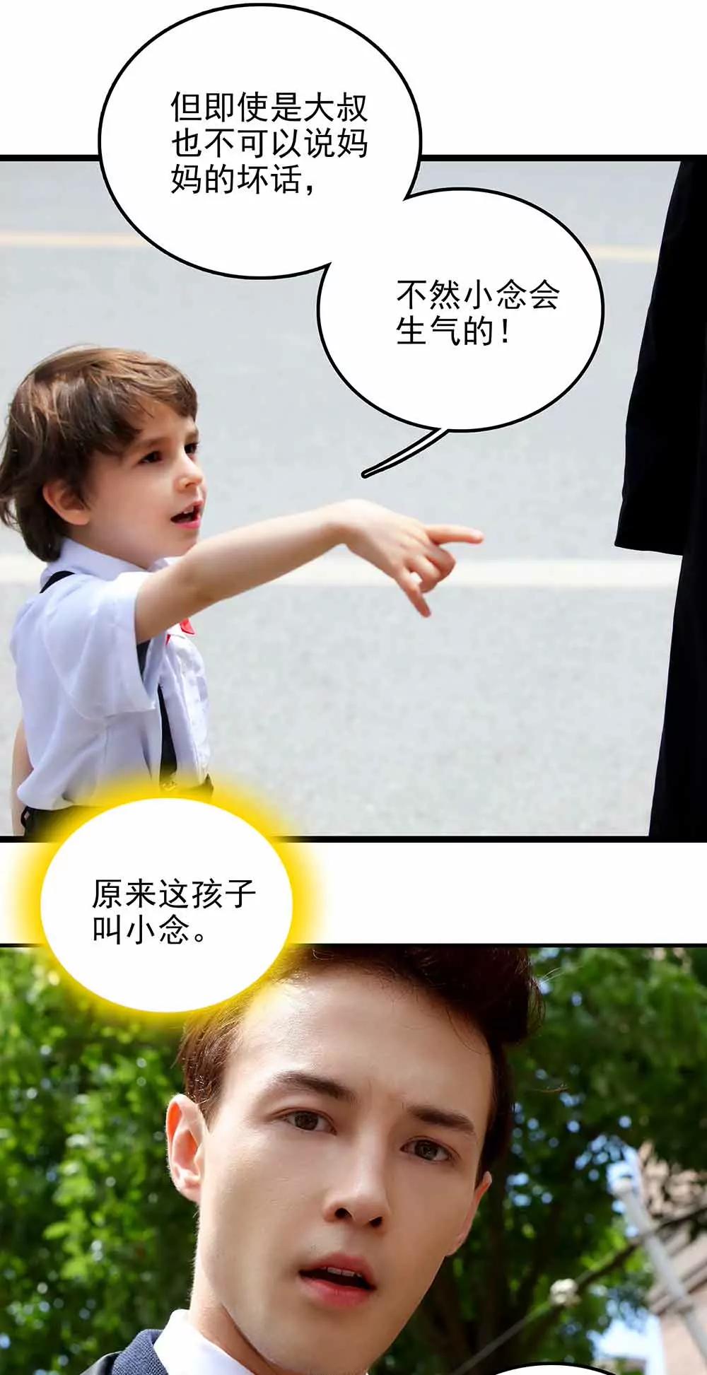 《爱满荆棘（真人漫）》82 第5页