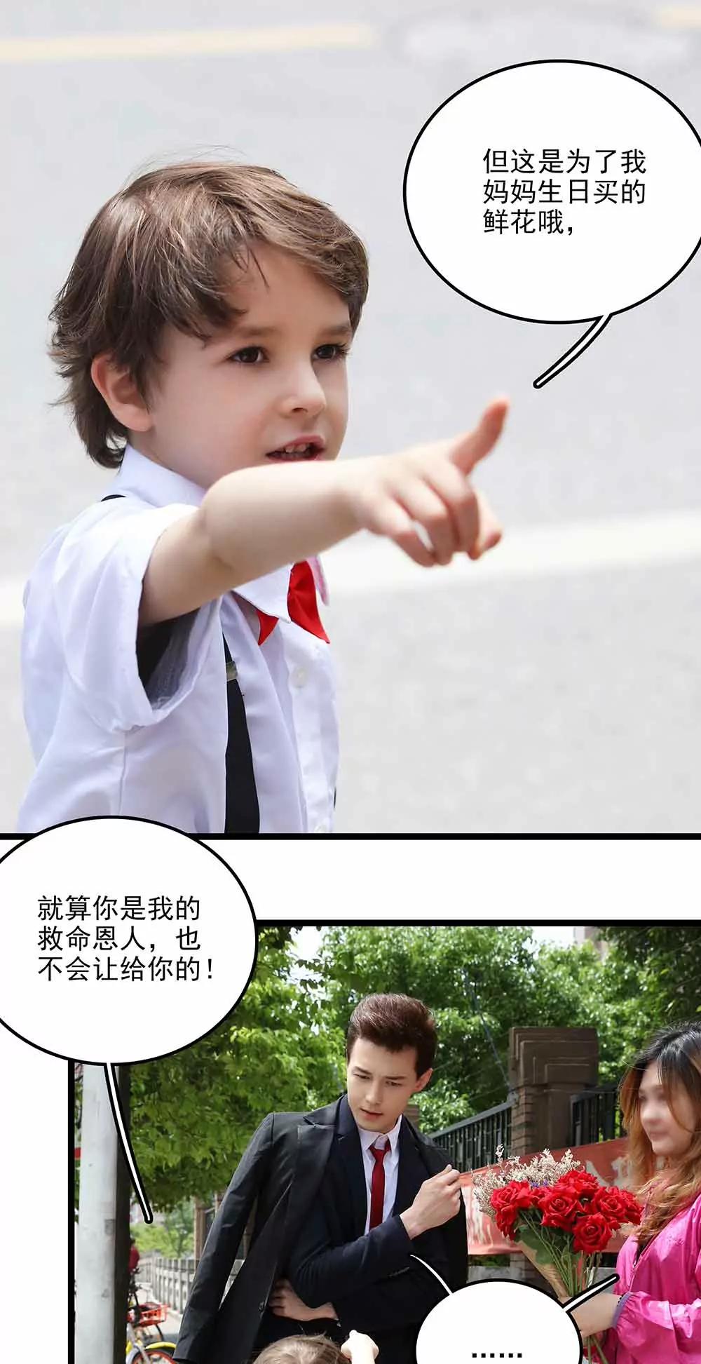 《爱满荆棘（真人漫）》82 第9页