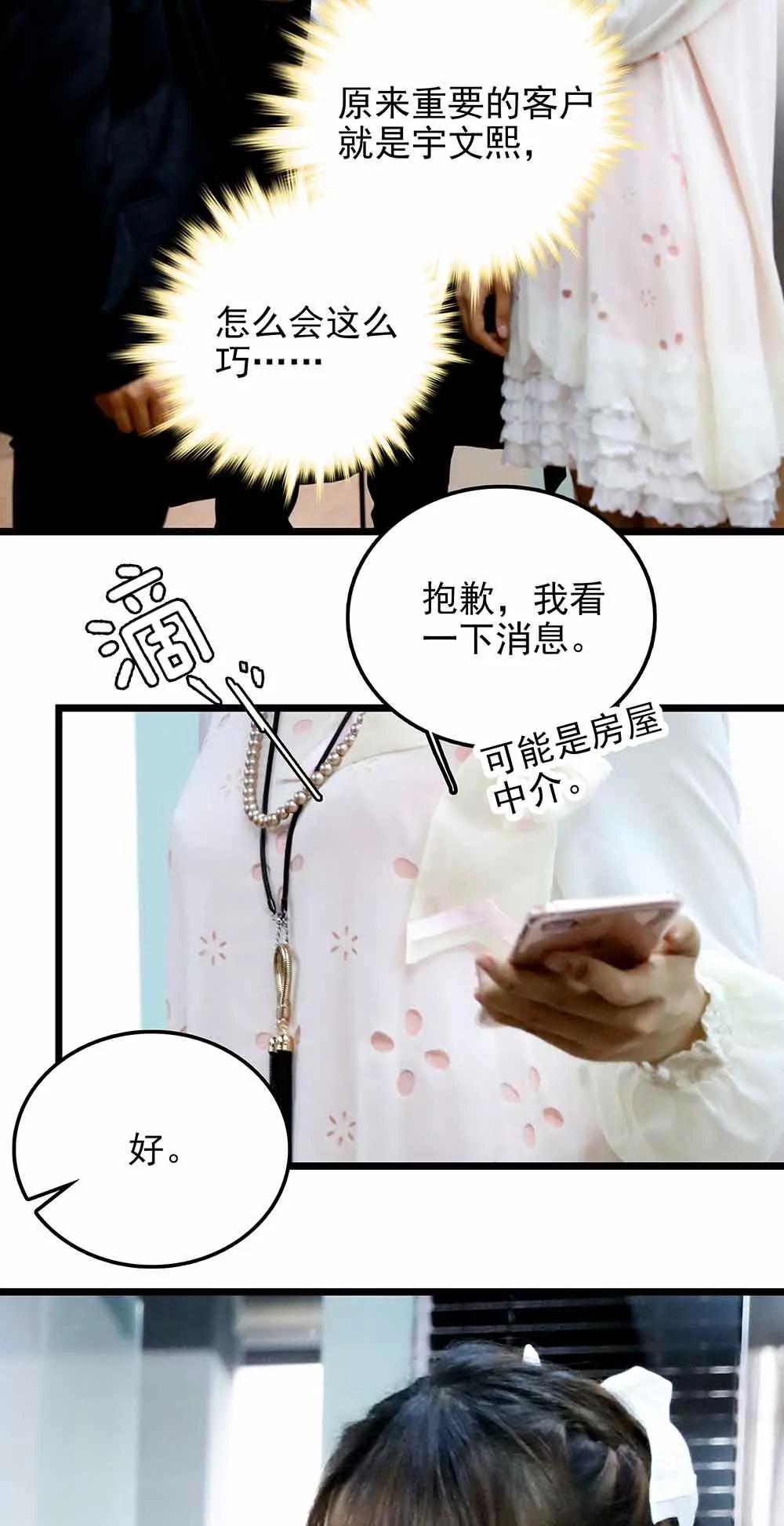 《爱满荆棘（真人漫）》85 第11页