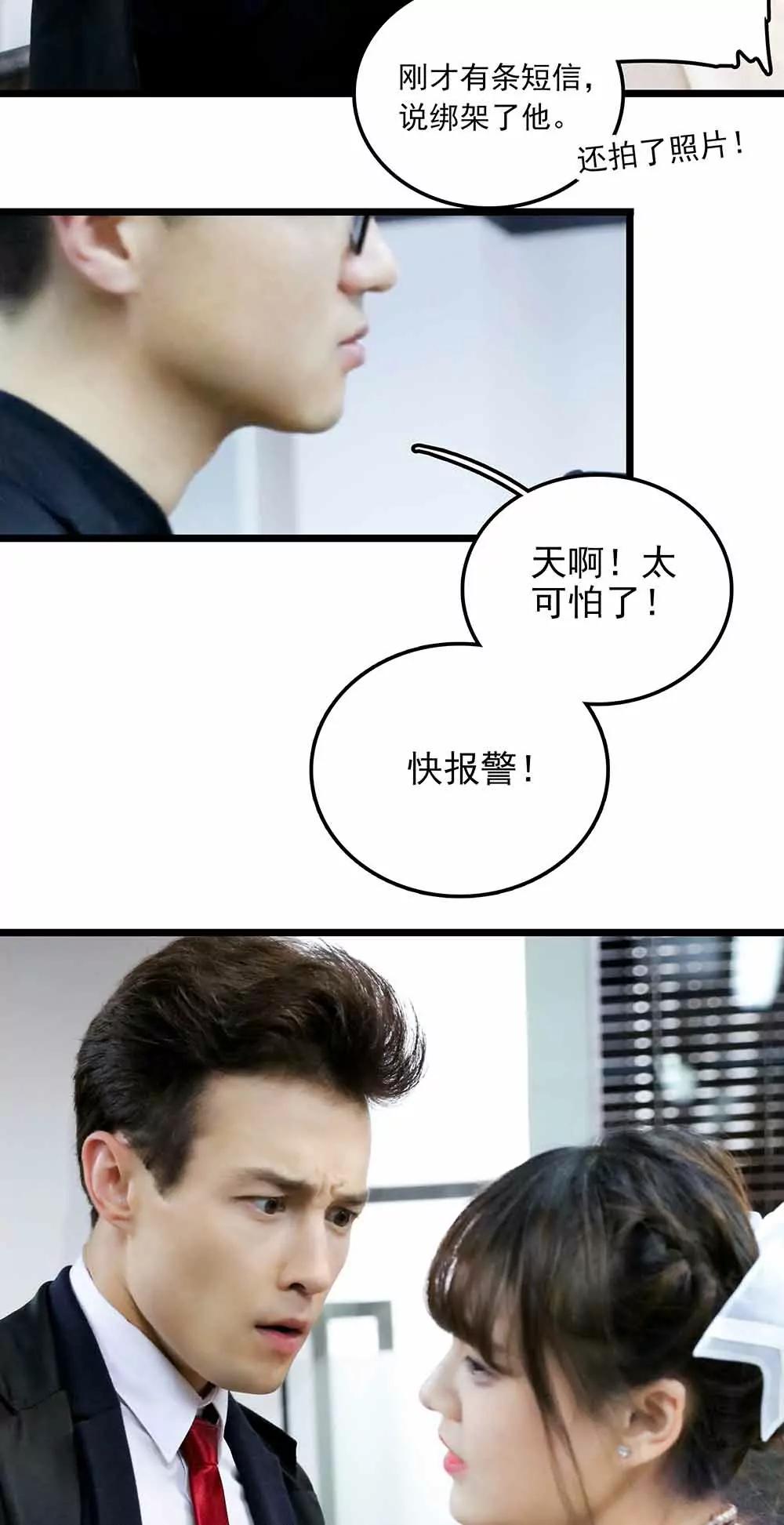 《爱满荆棘（真人漫）》85 第15页