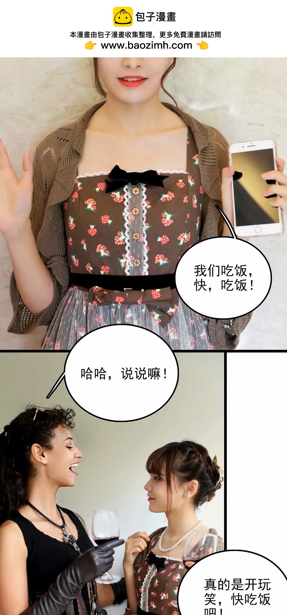 《爱满荆棘（真人漫）》85 第2页