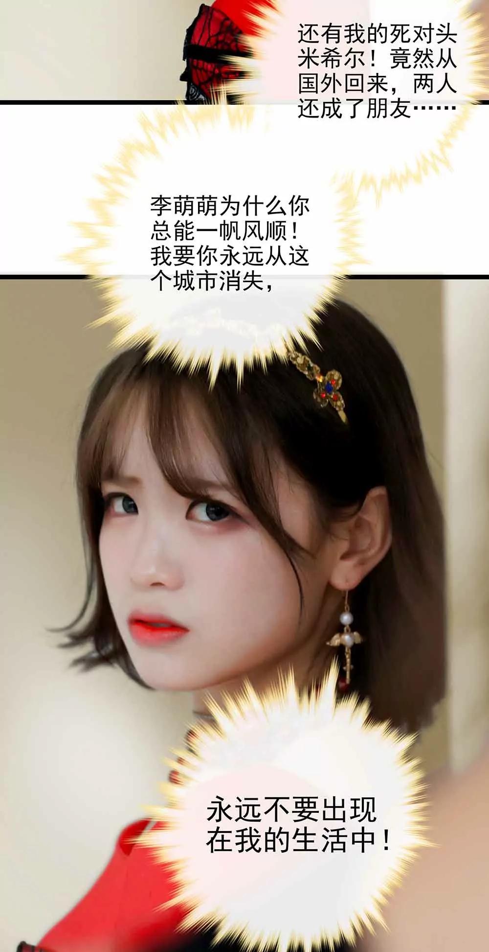 《爱满荆棘（真人漫）》85 第4页