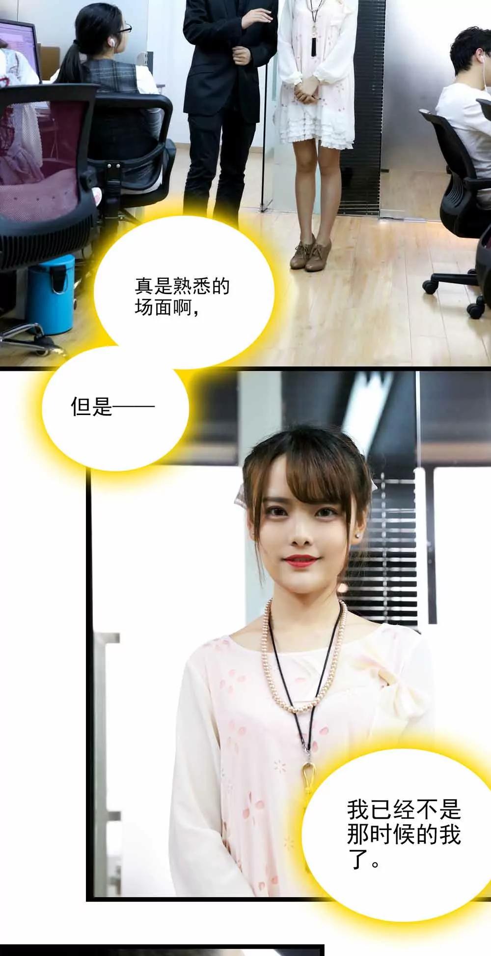 《爱满荆棘（真人漫）》85 第6页