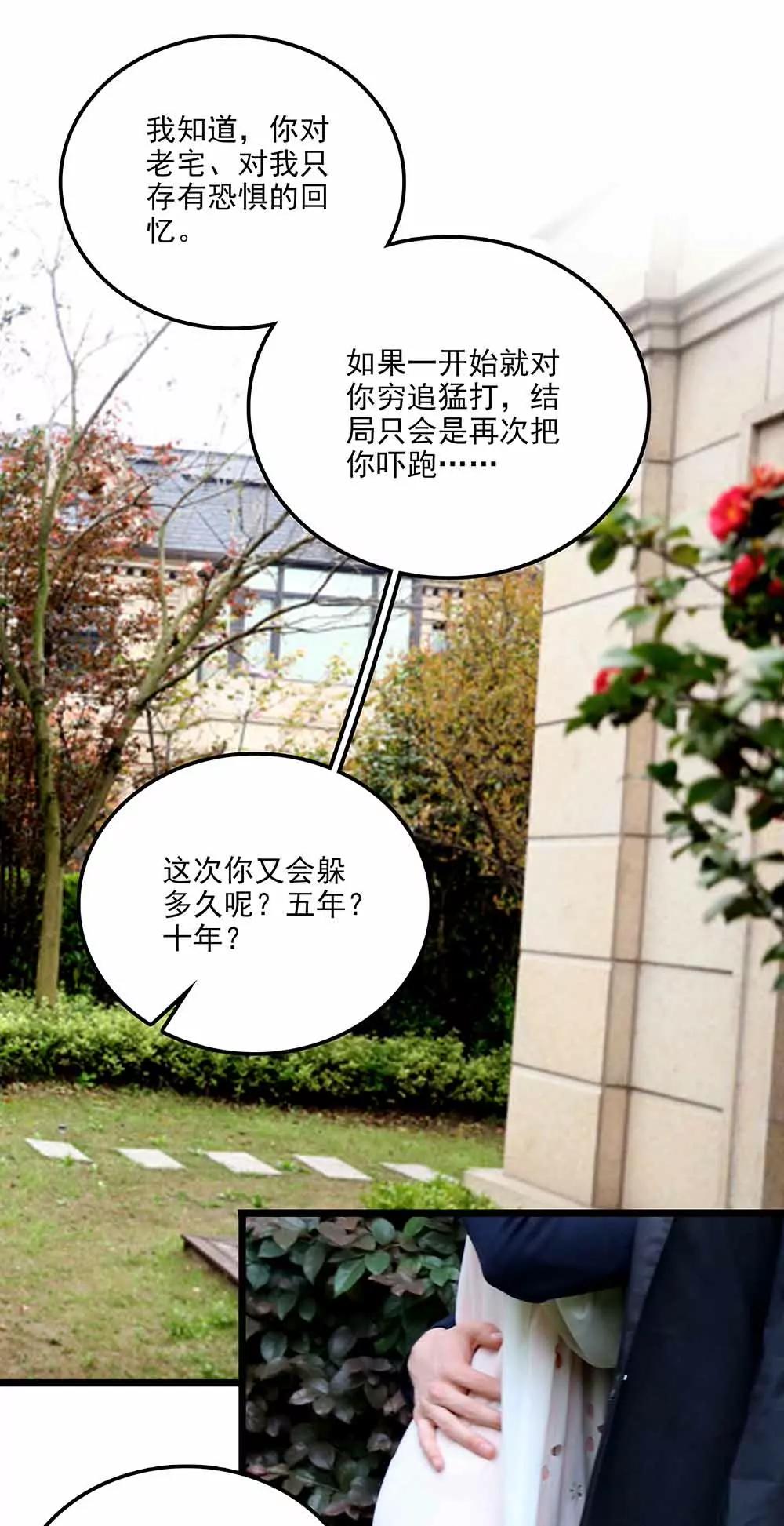 《爱满荆棘（真人漫）》88 第1页