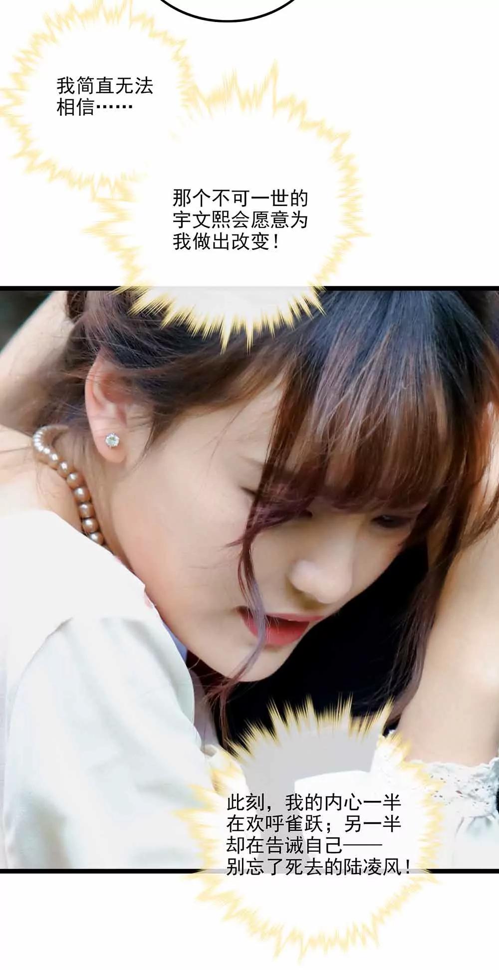 《爱满荆棘（真人漫）》88 第4页