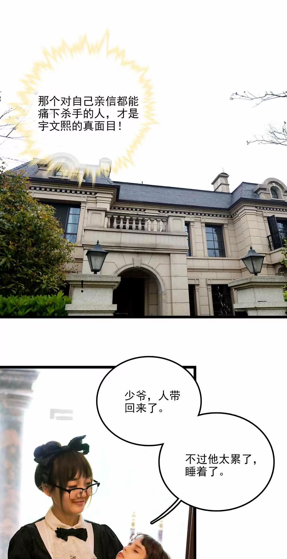 《爱满荆棘（真人漫）》88 第5页