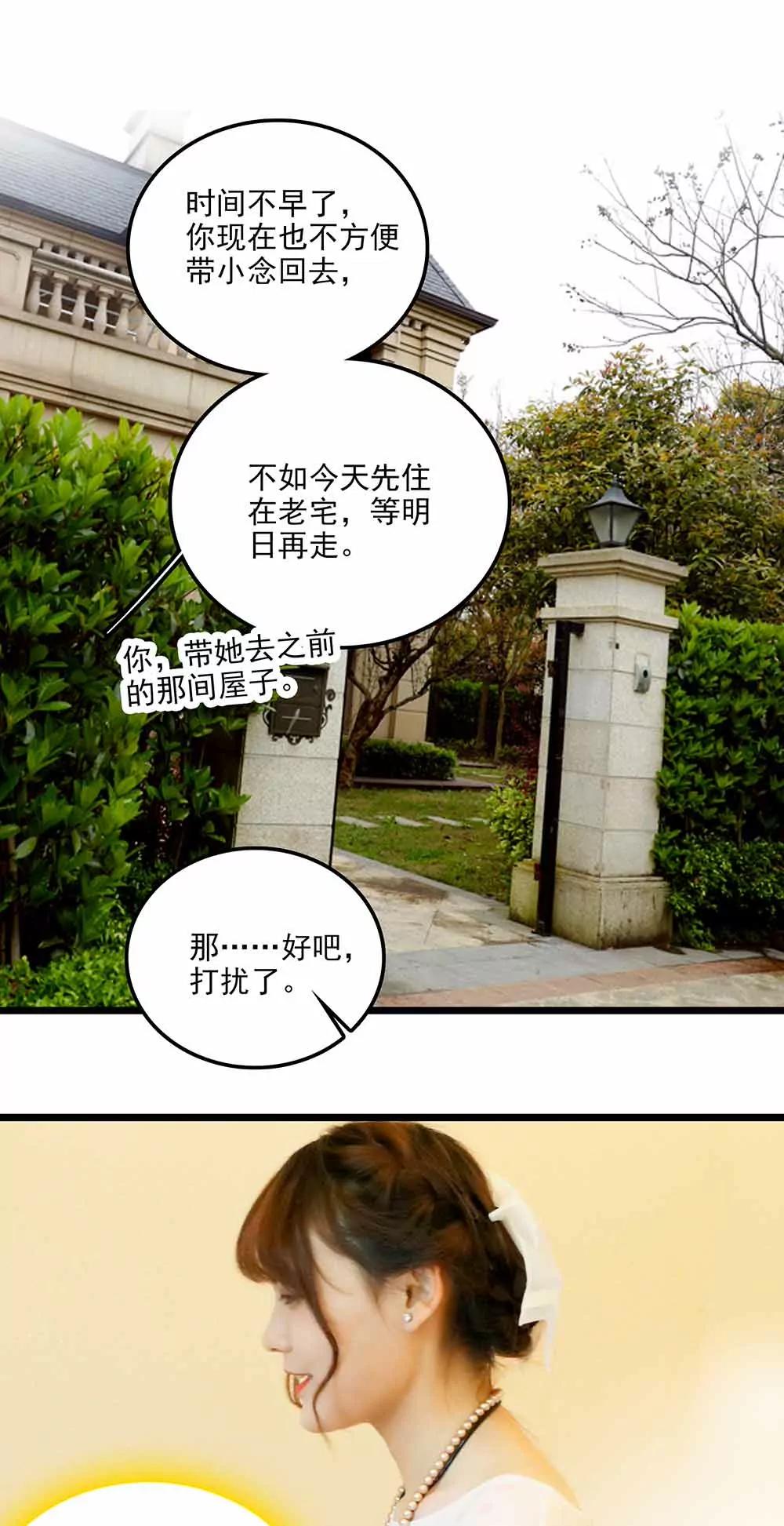 《爱满荆棘（真人漫）》88 第9页