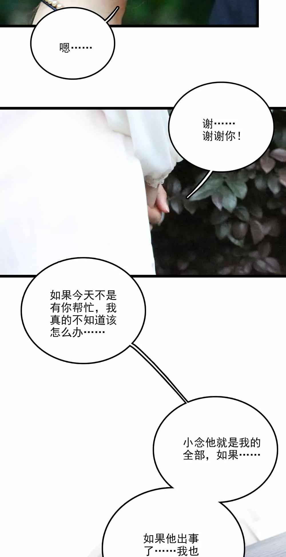 《爱满荆棘（真人漫）》87 第10页