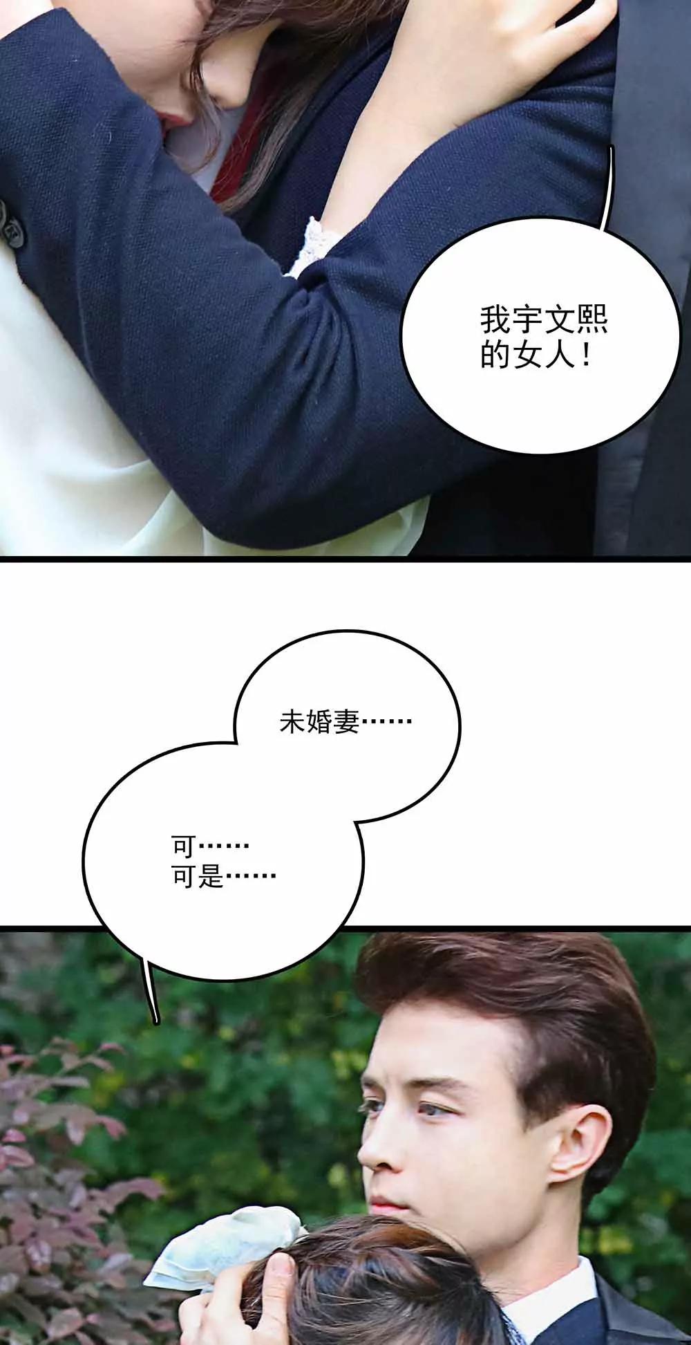 《爱满荆棘（真人漫）》87 第15页