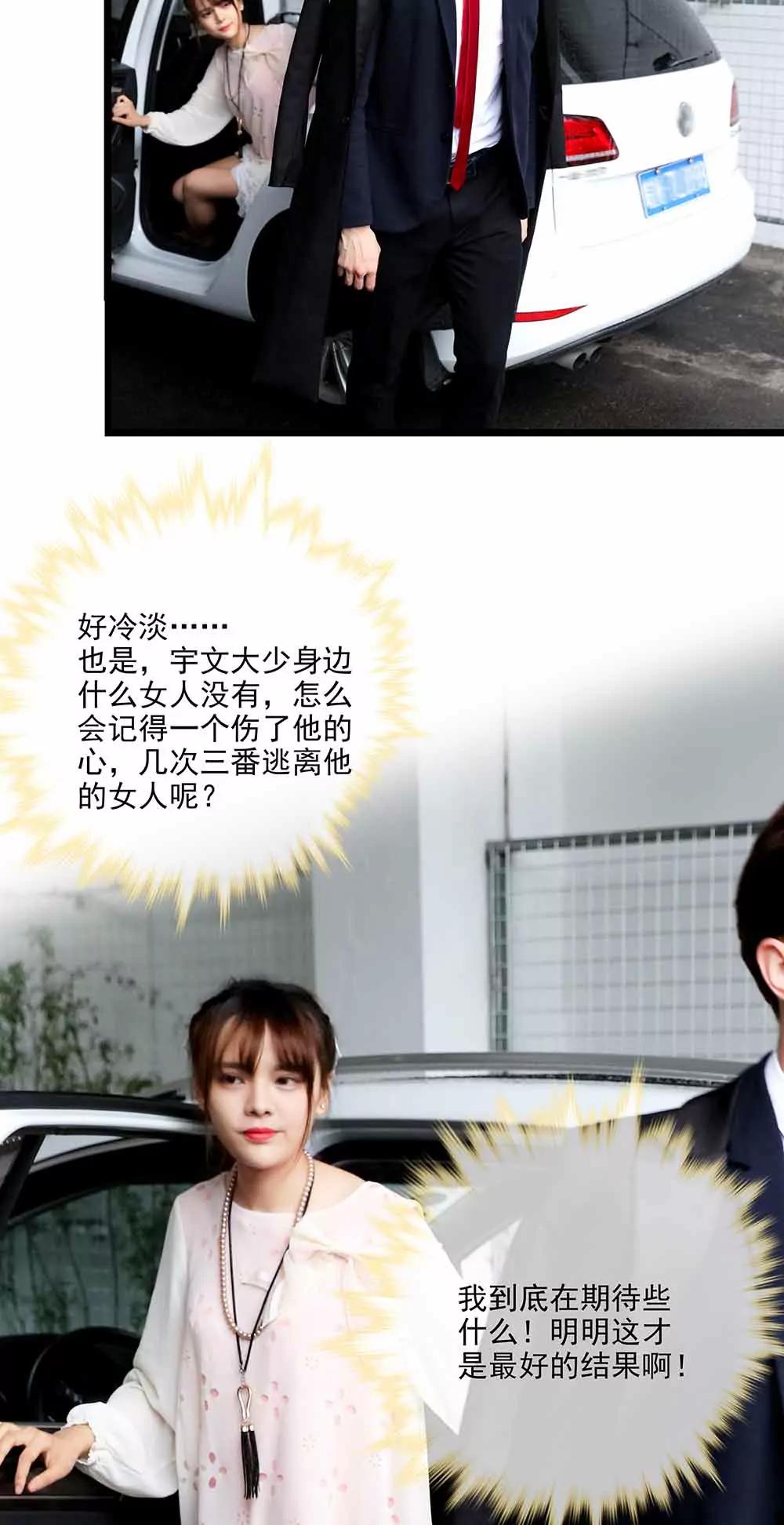 《爱满荆棘（真人漫）》87 第4页