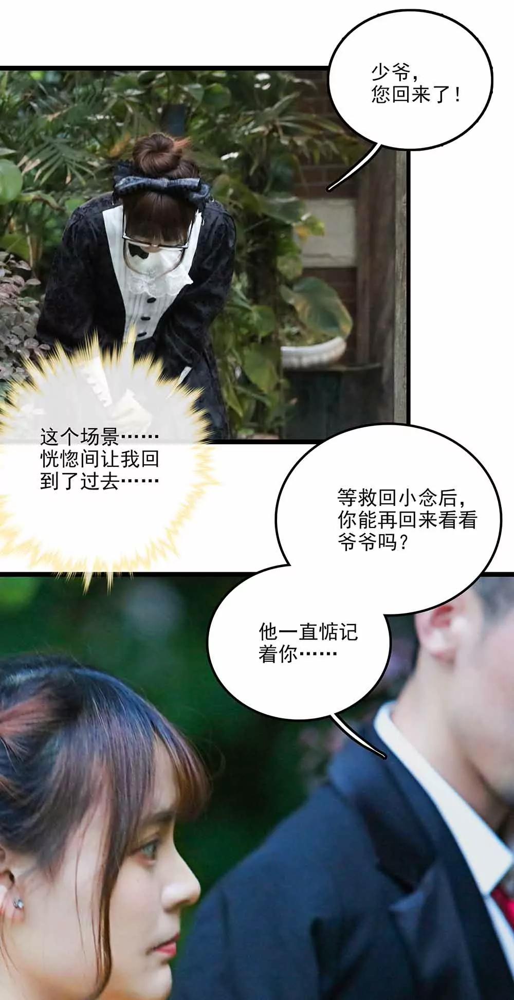 《爱满荆棘（真人漫）》87 第5页