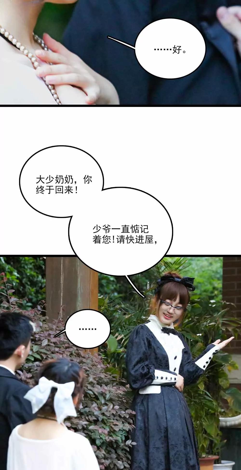《爱满荆棘（真人漫）》87 第6页