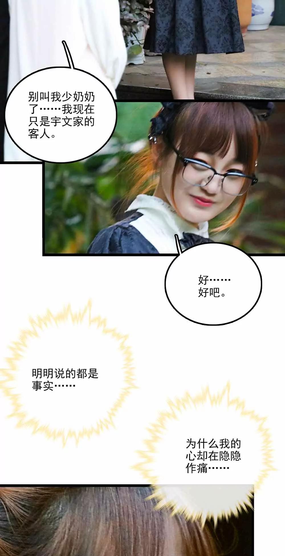 《爱满荆棘（真人漫）》87 第7页