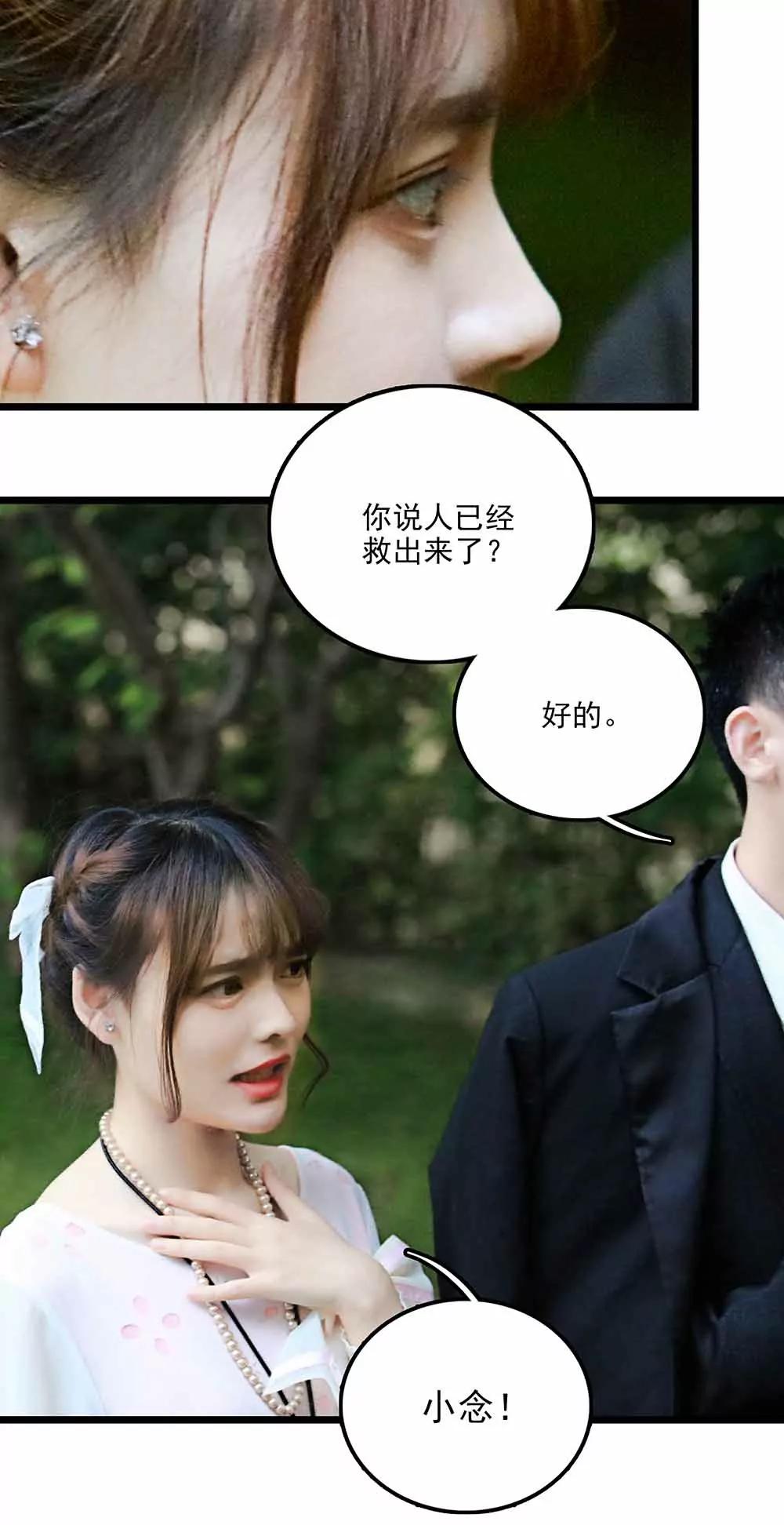 《爱满荆棘（真人漫）》87 第8页