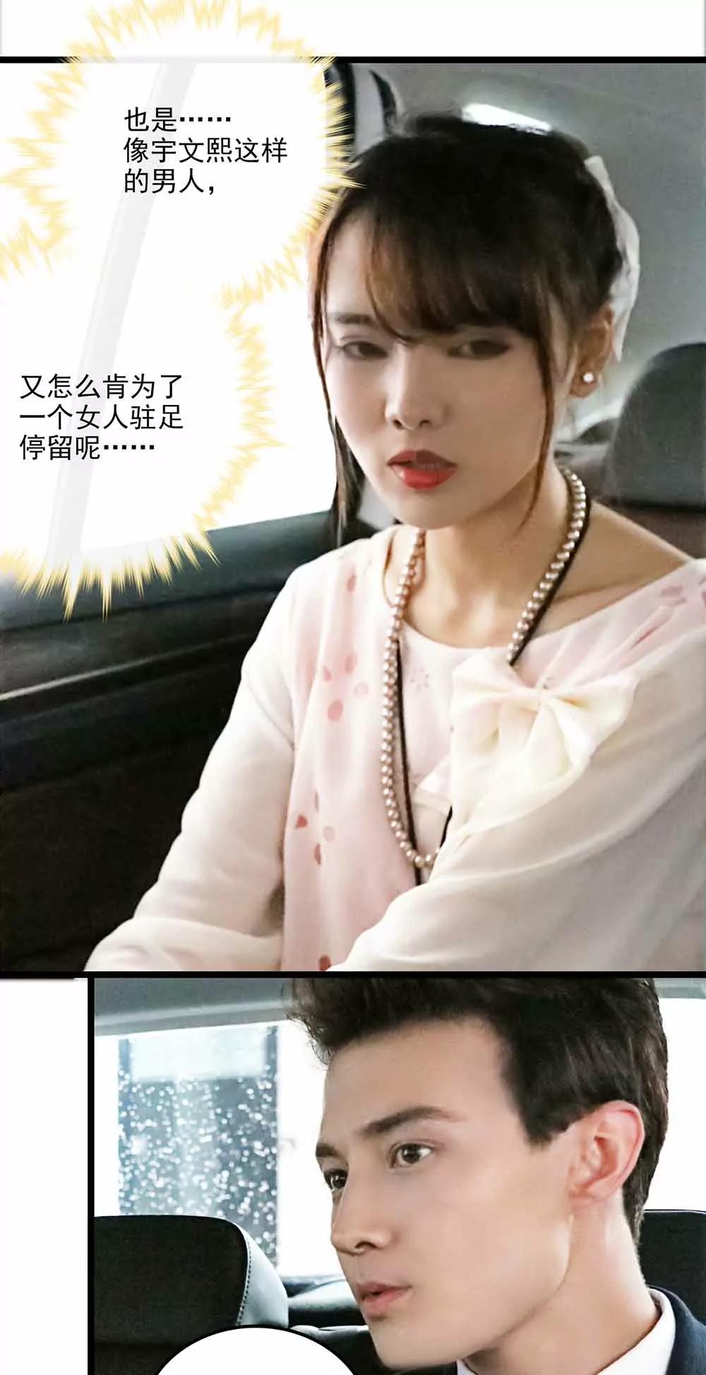《爱满荆棘（真人漫）》86 第13页