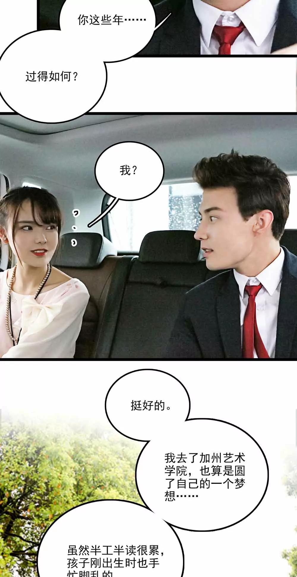 《爱满荆棘（真人漫）》86 第14页