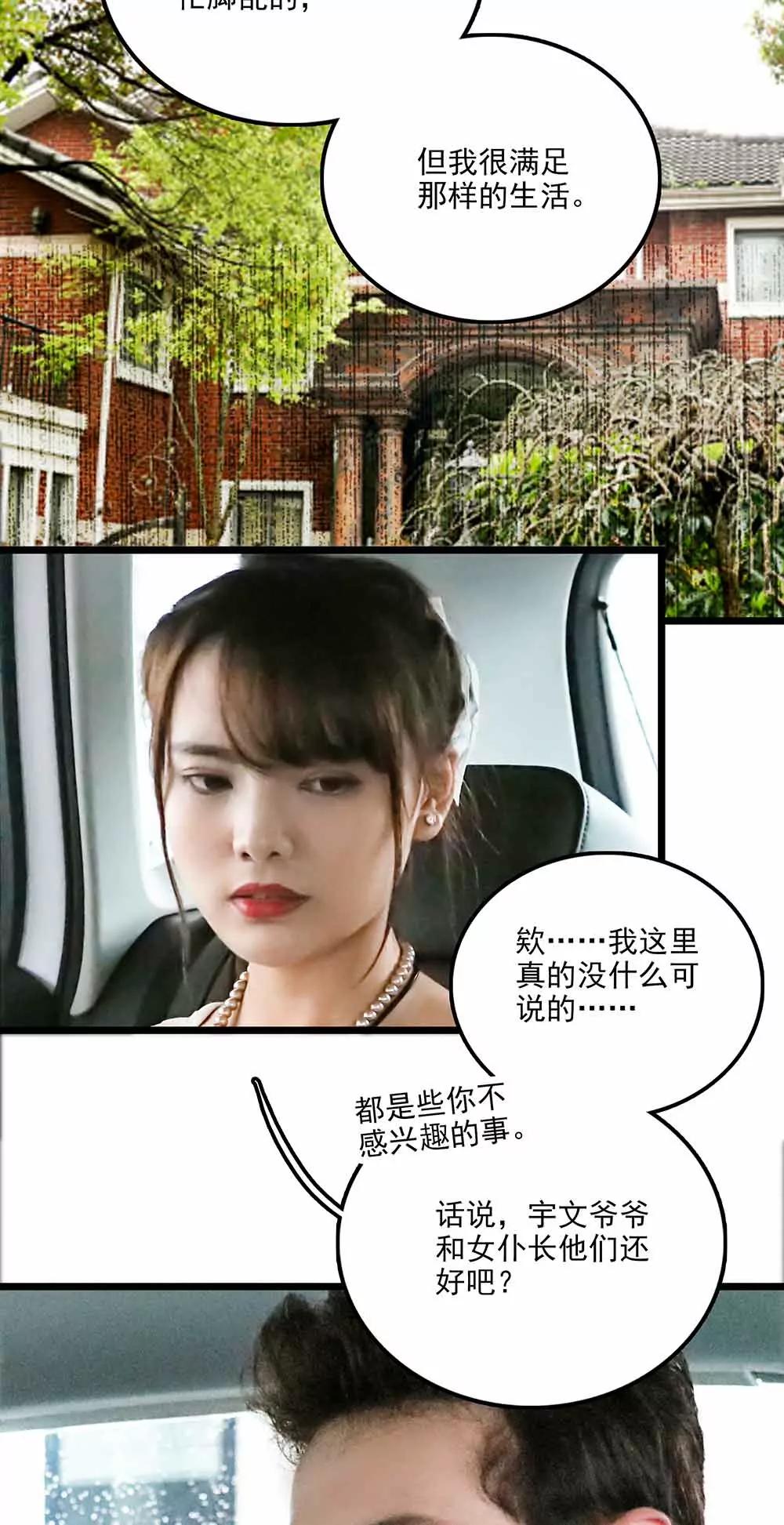 《爱满荆棘（真人漫）》86 第15页