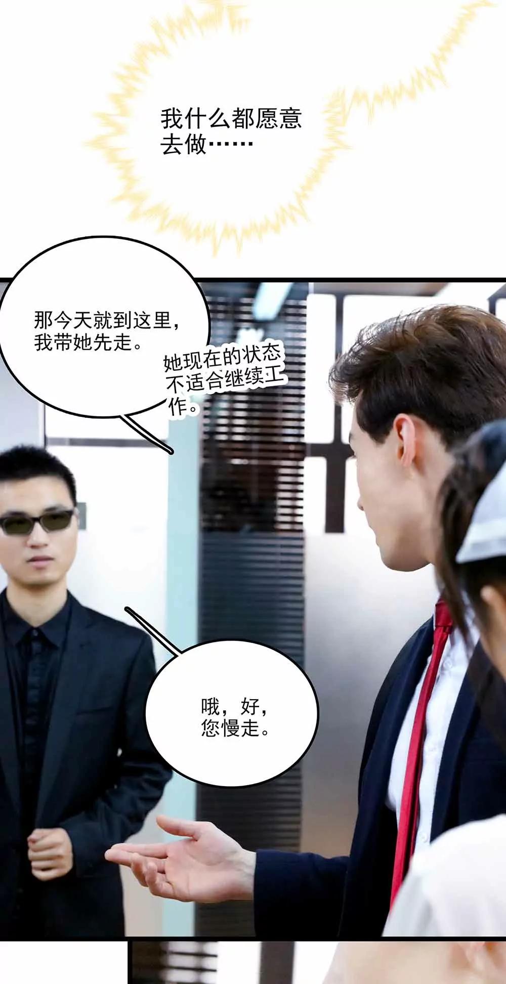 《爱满荆棘（真人漫）》86 第3页