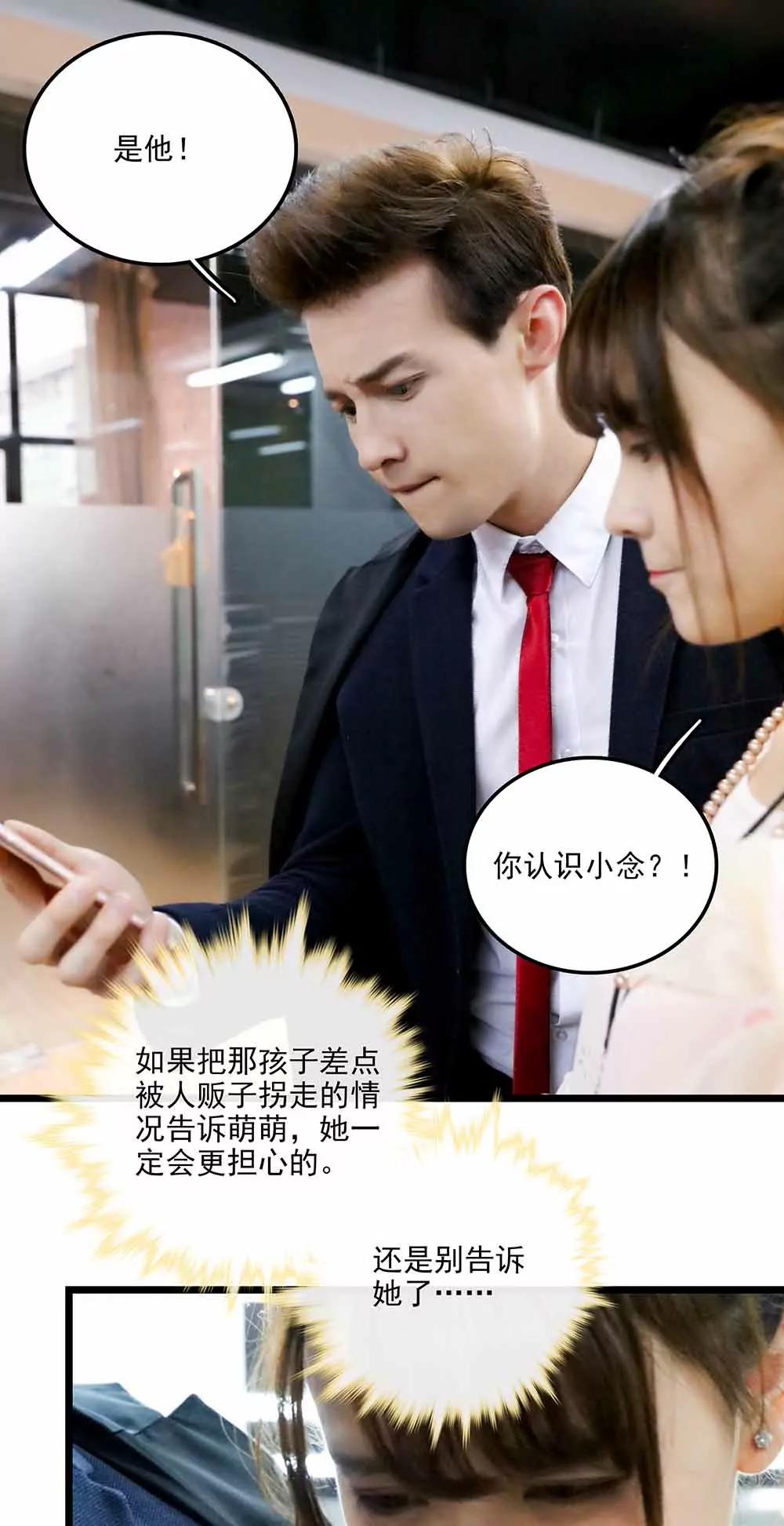《爱满荆棘（真人漫）》86 第5页