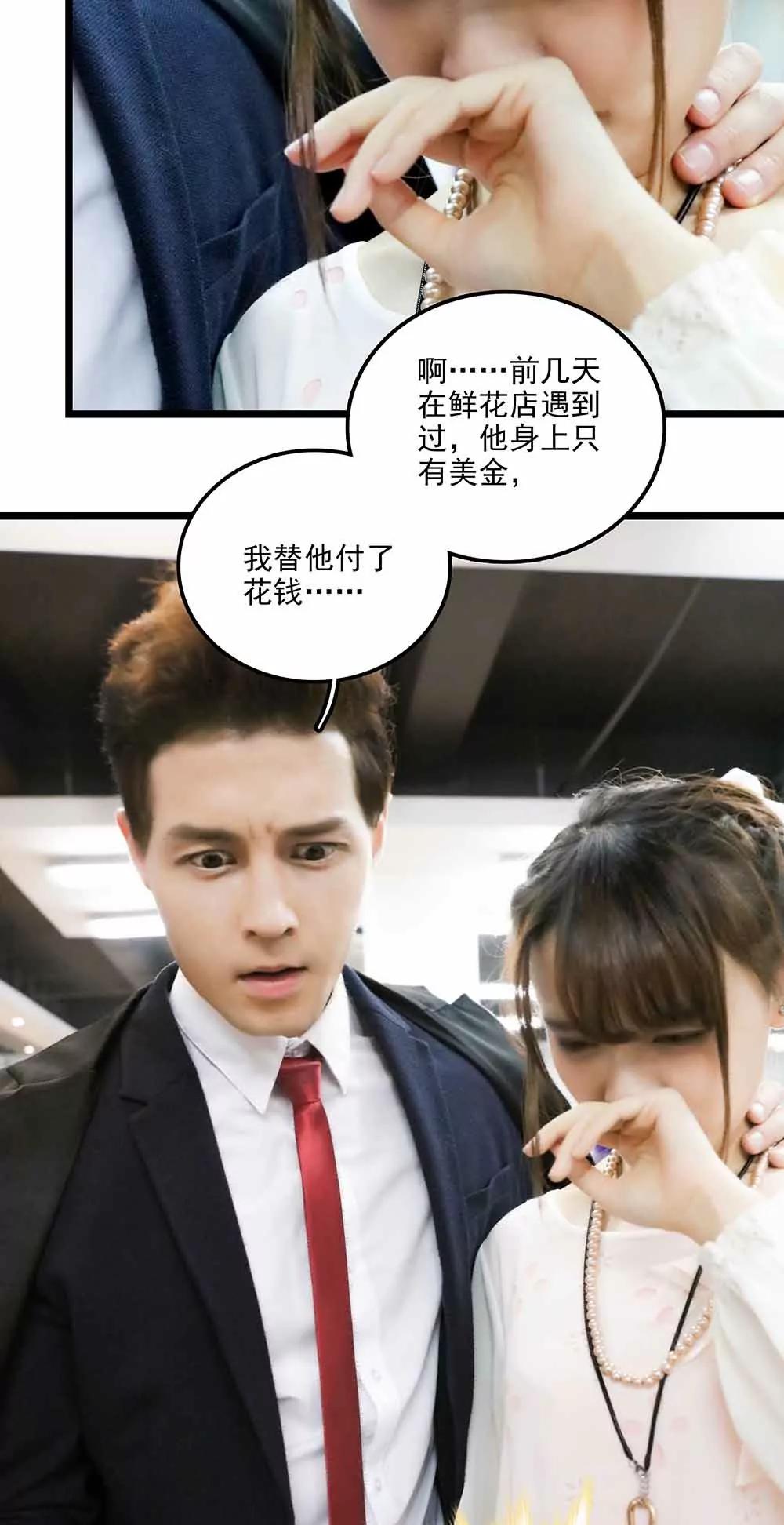 《爱满荆棘（真人漫）》86 第6页