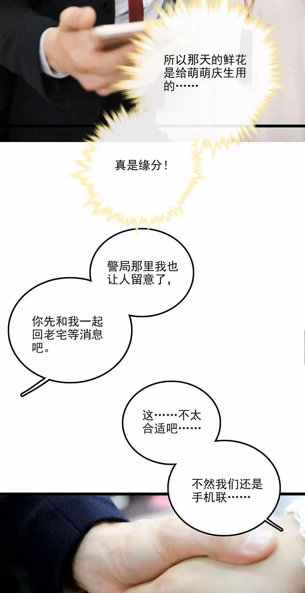 《爱满荆棘（真人漫）》86 第7页