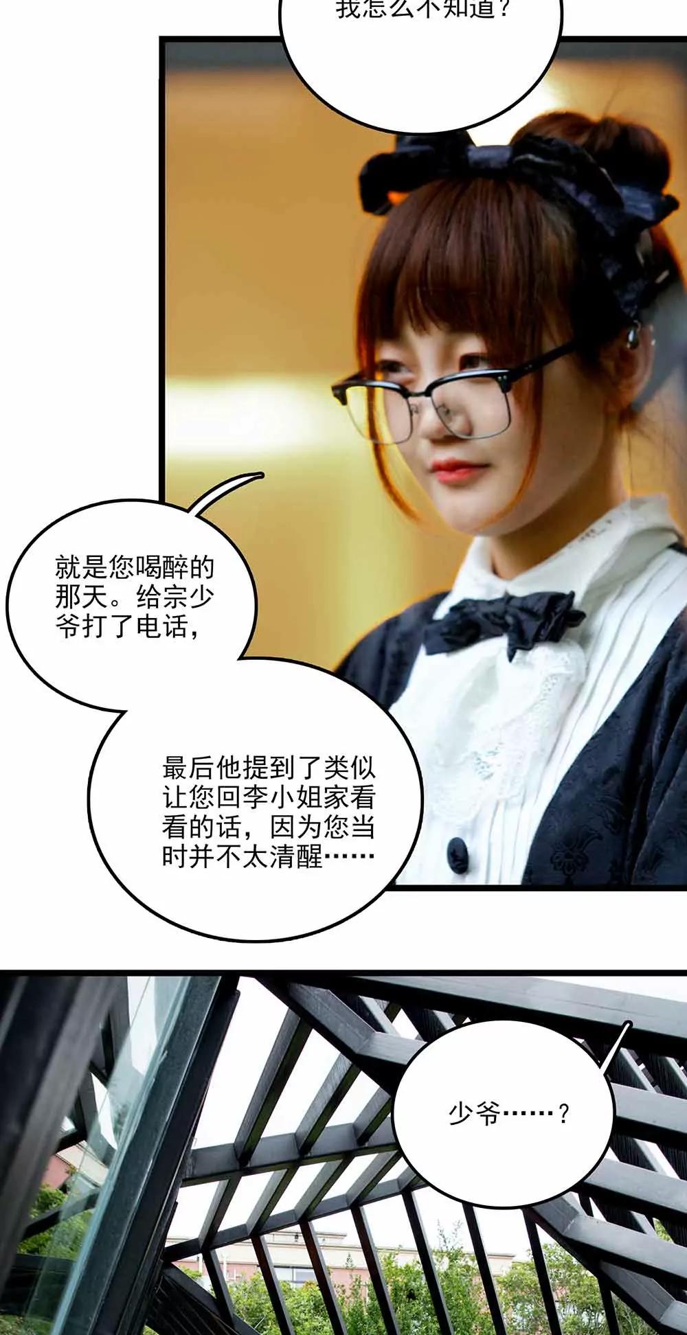 《爱满荆棘（真人漫）》89 第14页