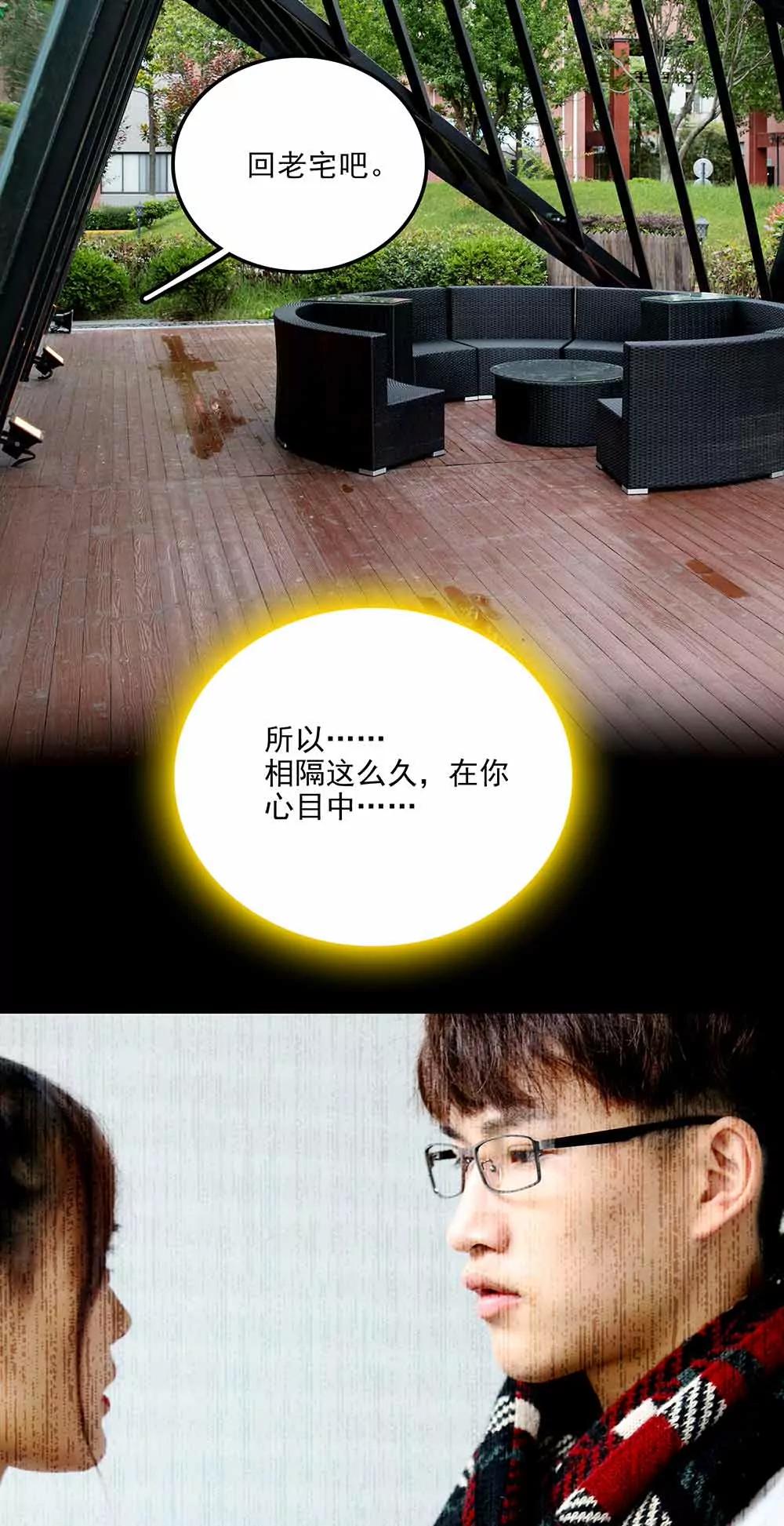 《爱满荆棘（真人漫）》89 第15页