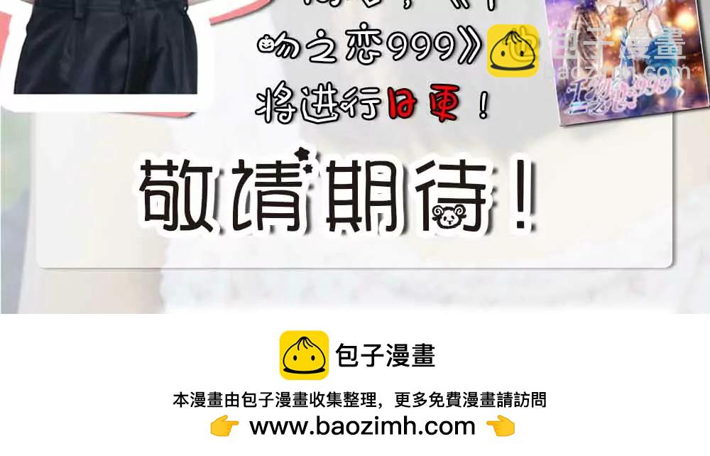 《爱满荆棘（真人漫）》89 第20页