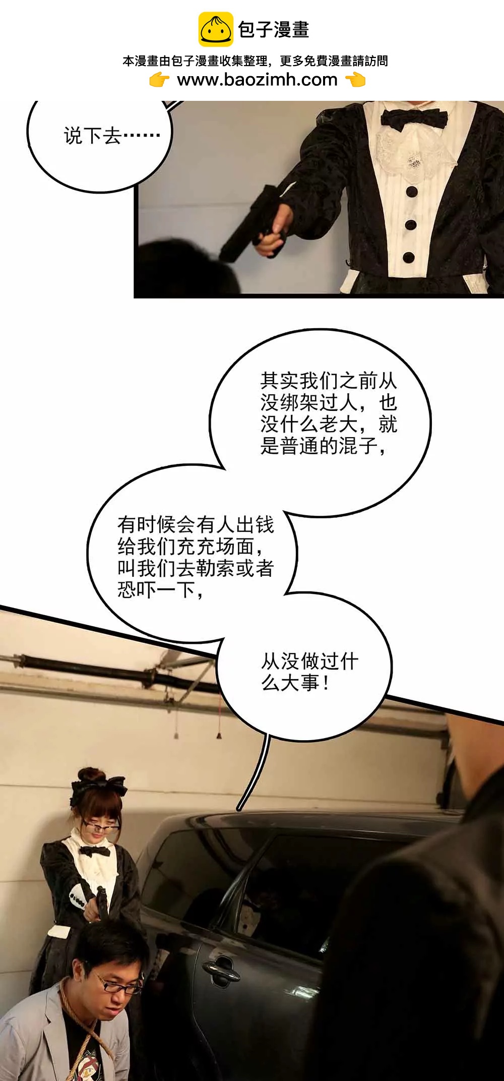 《爱满荆棘（真人漫）》89 第2页