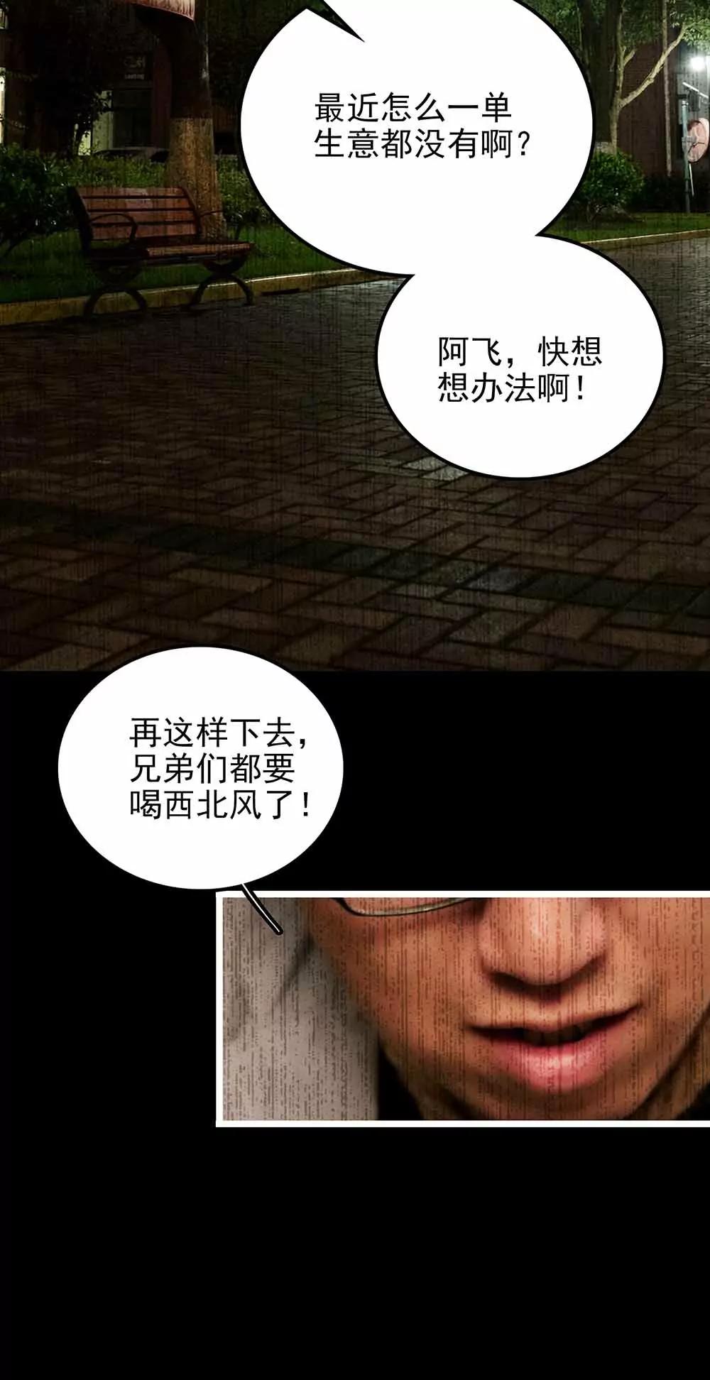 《爱满荆棘（真人漫）》89 第4页