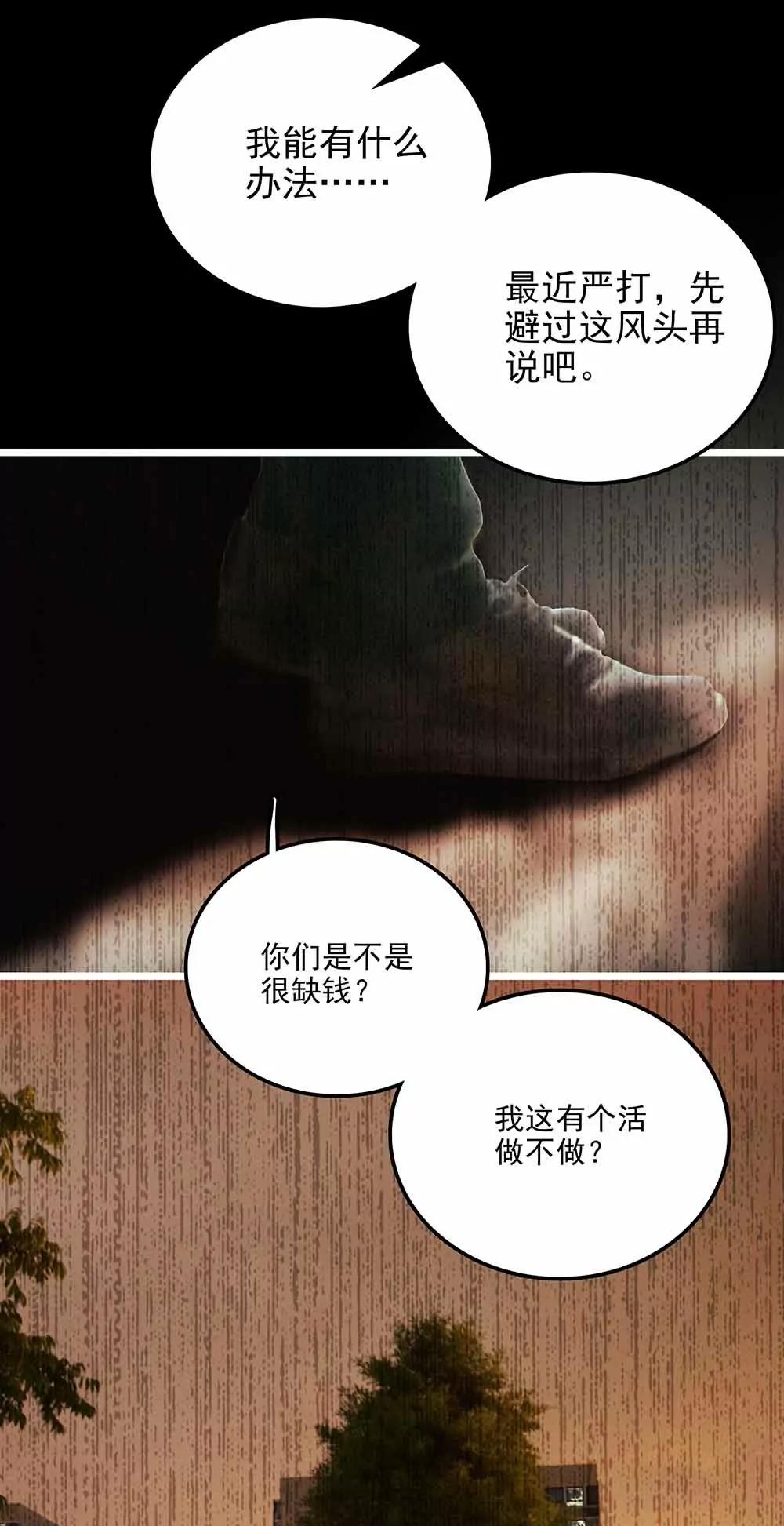 《爱满荆棘（真人漫）》89 第5页