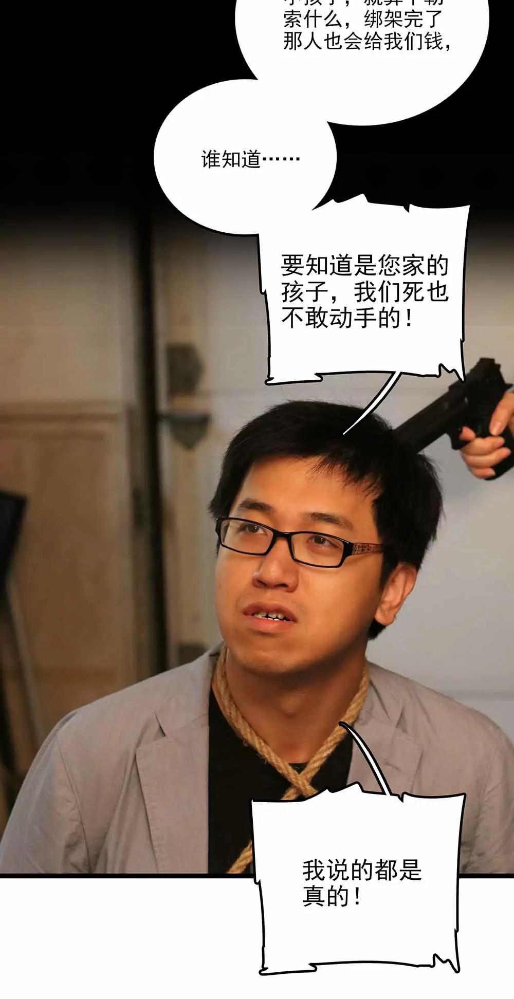 《爱满荆棘（真人漫）》89 第8页