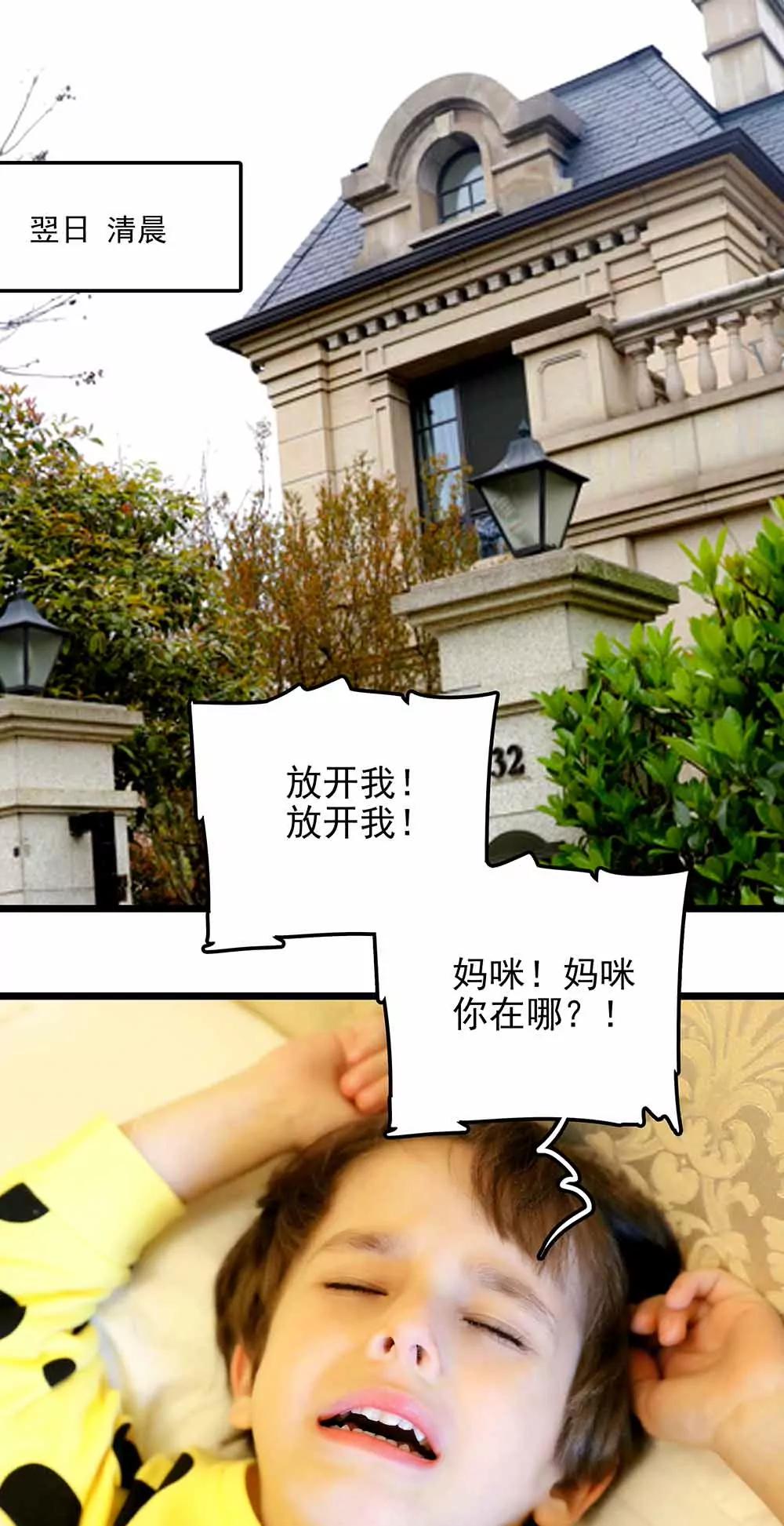 《爱满荆棘（真人漫）》90 第9页
